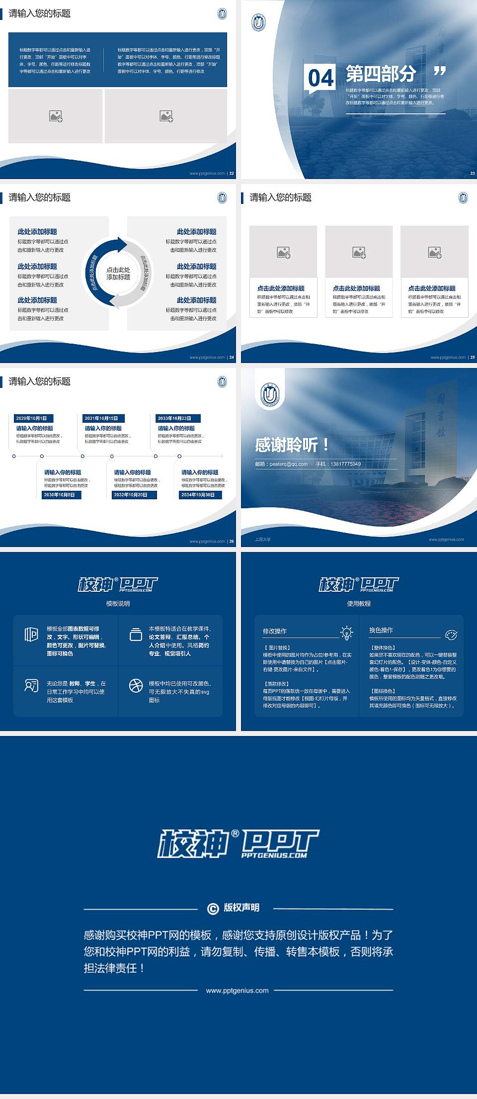 上海大学专题讲座/学术交流会PPT模板下载4:3格式幻灯片预览图4