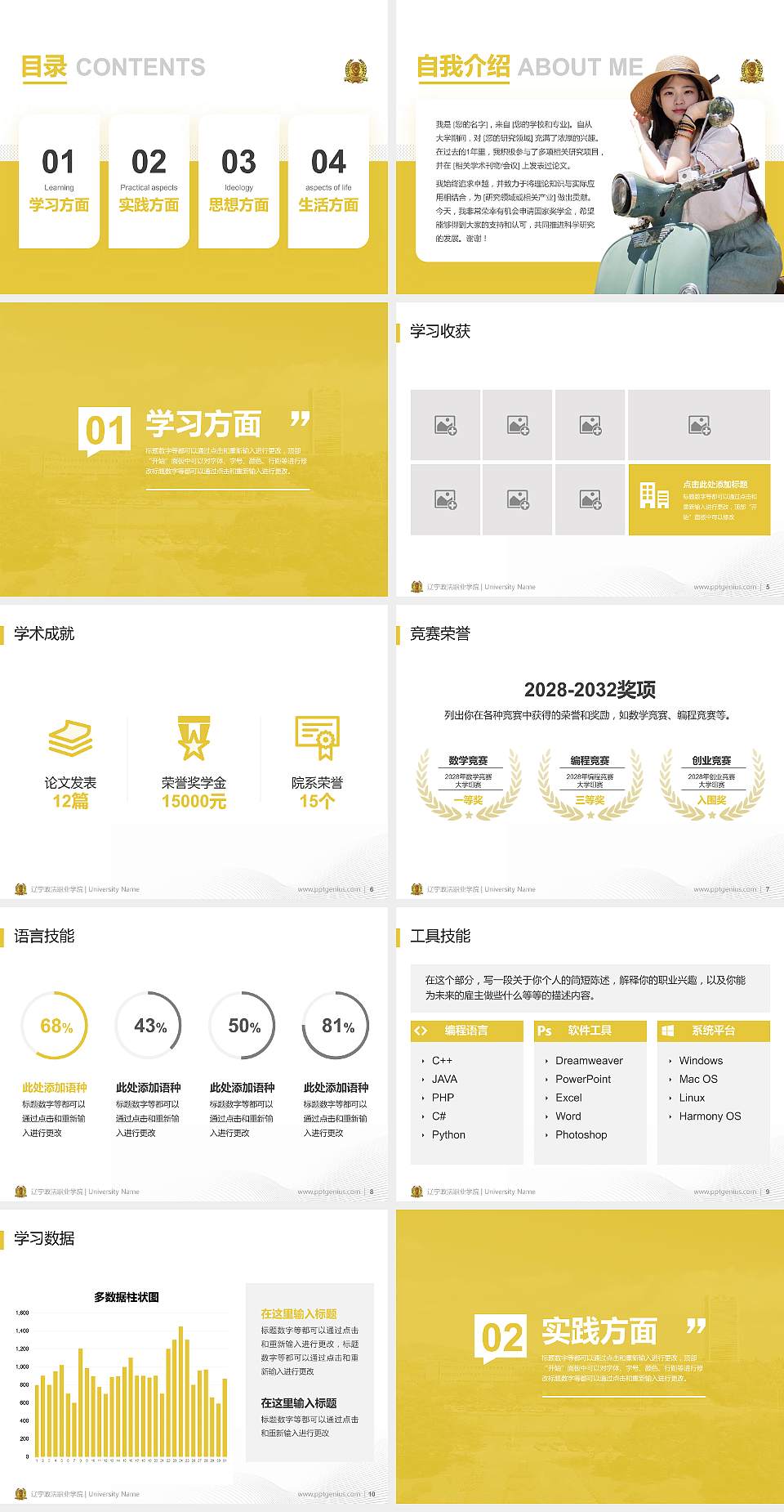 辽宁政法职业学院专用国家奖学金答辩PPT模板4:3格式幻灯片预览图2
