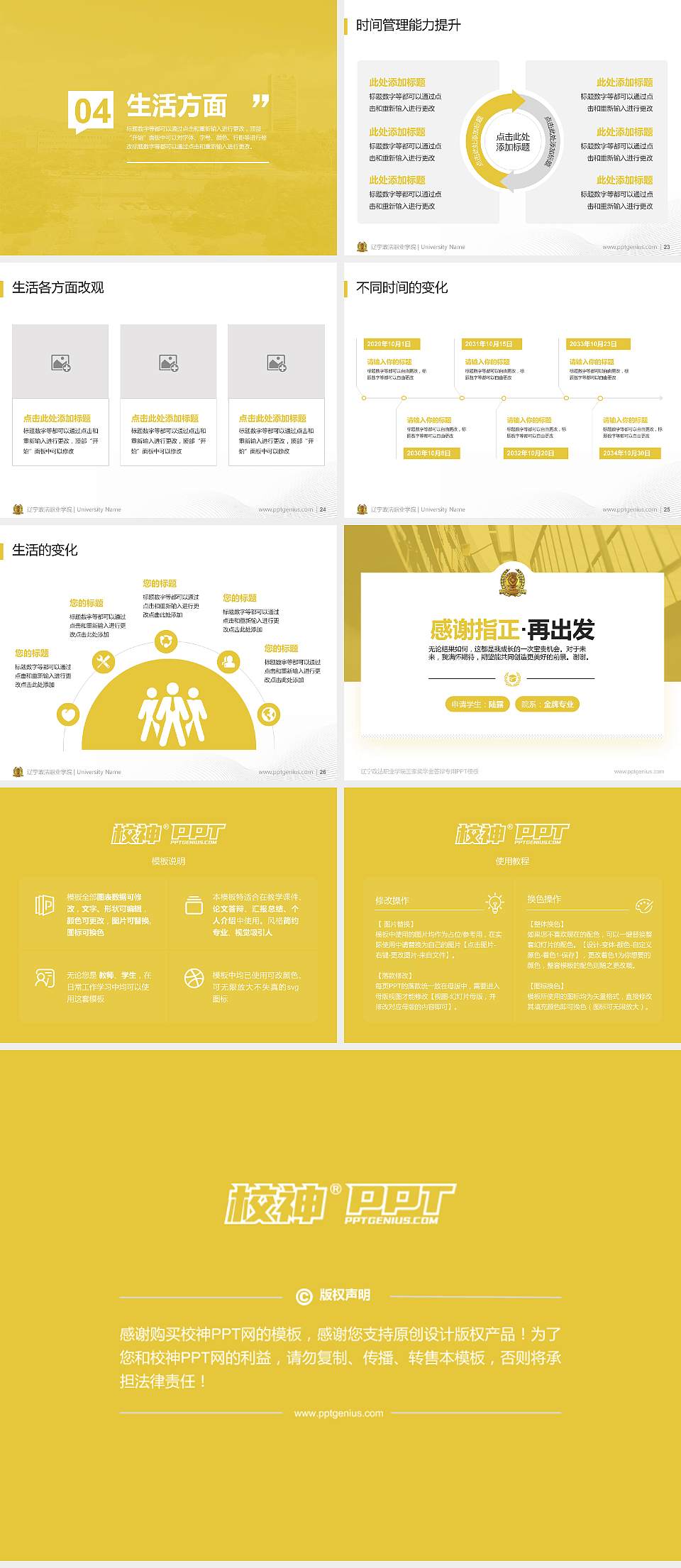 辽宁政法职业学院专用国家奖学金答辩PPT模板4:3格式幻灯片预览图4