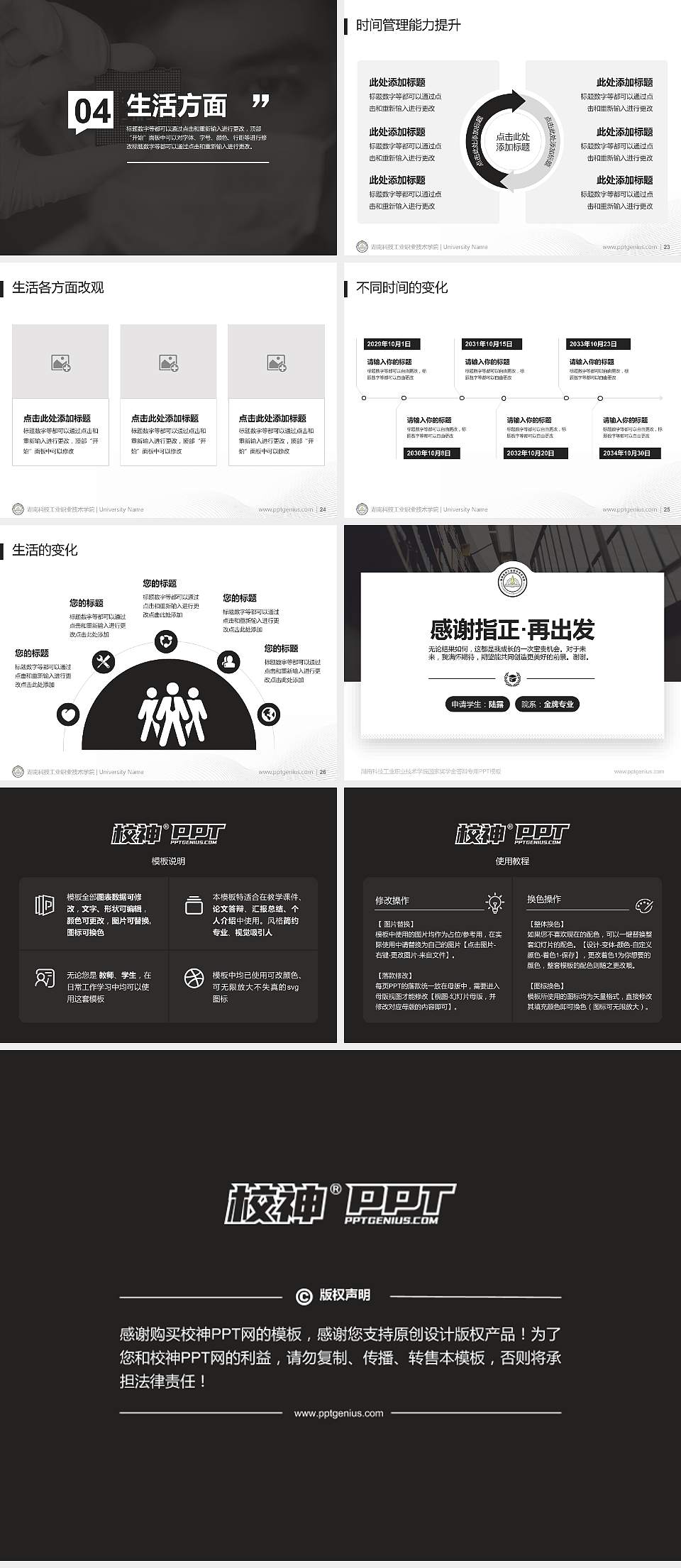 湖南科技工业职业技术学院专用国家奖学金答辩PPT模板4:3格式幻灯片预览图4