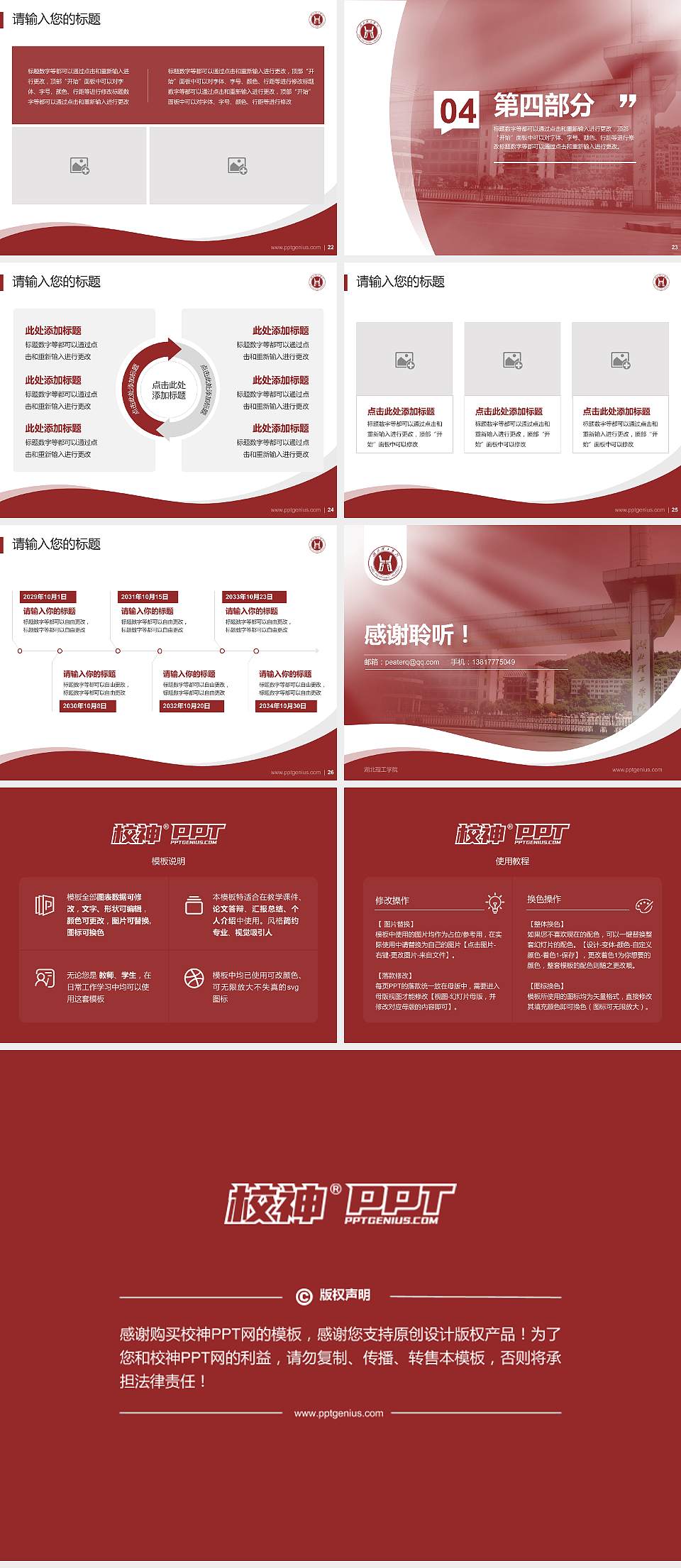 湖北理工学院专题讲座/学术交流会PPT模板下载4:3格式幻灯片预览图4