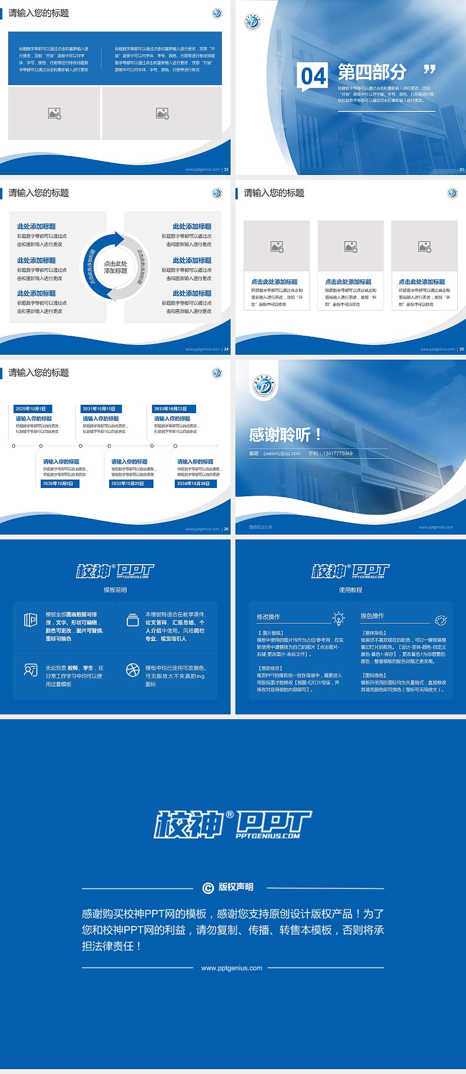 西南石油大学专题讲座/学术交流会PPT模板下载4:3格式幻灯片预览图4