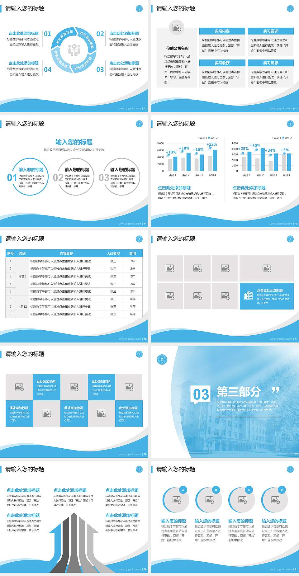 冀中职业学院专题讲座/学术交流会PPT模板下载4:3格式幻灯片预览图3