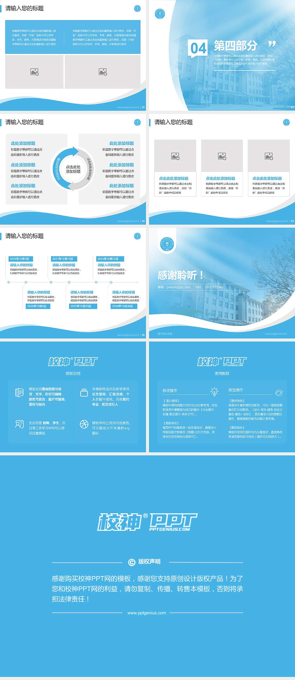 冀中职业学院专题讲座/学术交流会PPT模板下载4:3格式幻灯片预览图4