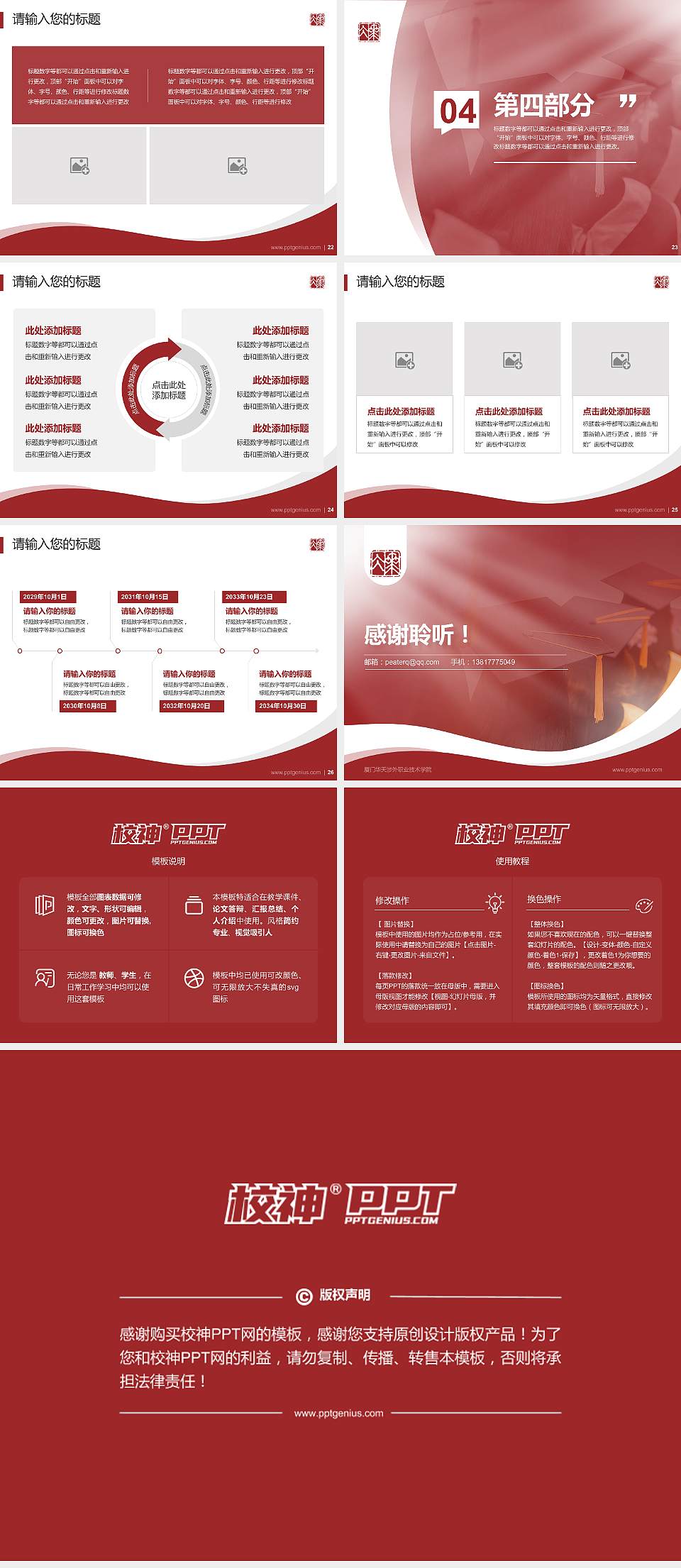 厦门华天涉外职业技术学院专题讲座/学术交流会PPT模板下载4:3格式幻灯片预览图4