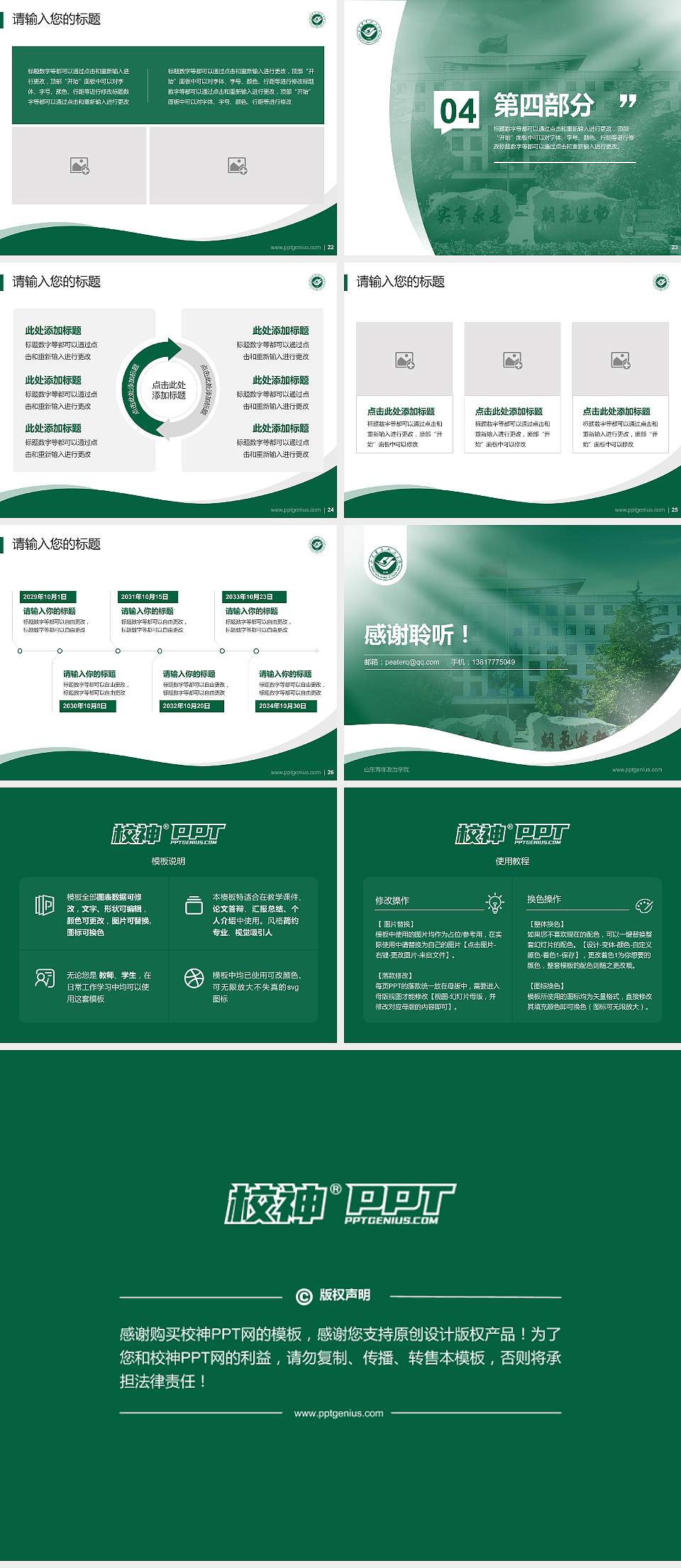 山东青年政治学院专题讲座/学术交流会PPT模板下载4:3格式幻灯片预览图4