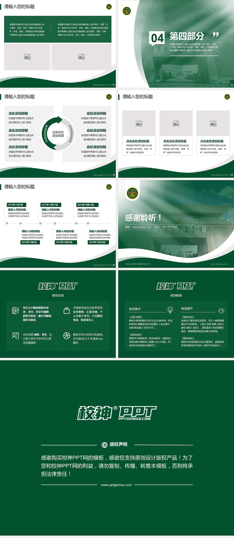 中国人民解放军国防科技大学专题讲座/学术交流会PPT模板下载4:3格式幻灯片预览图4