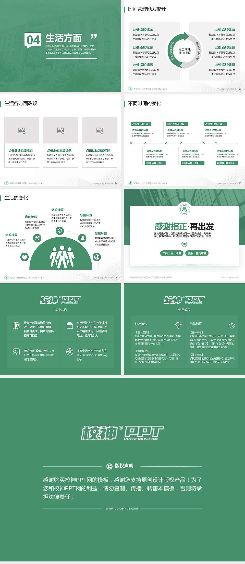 河南林业职业学院专用国家奖学金答辩PPT模板4:3格式幻灯片预览图4