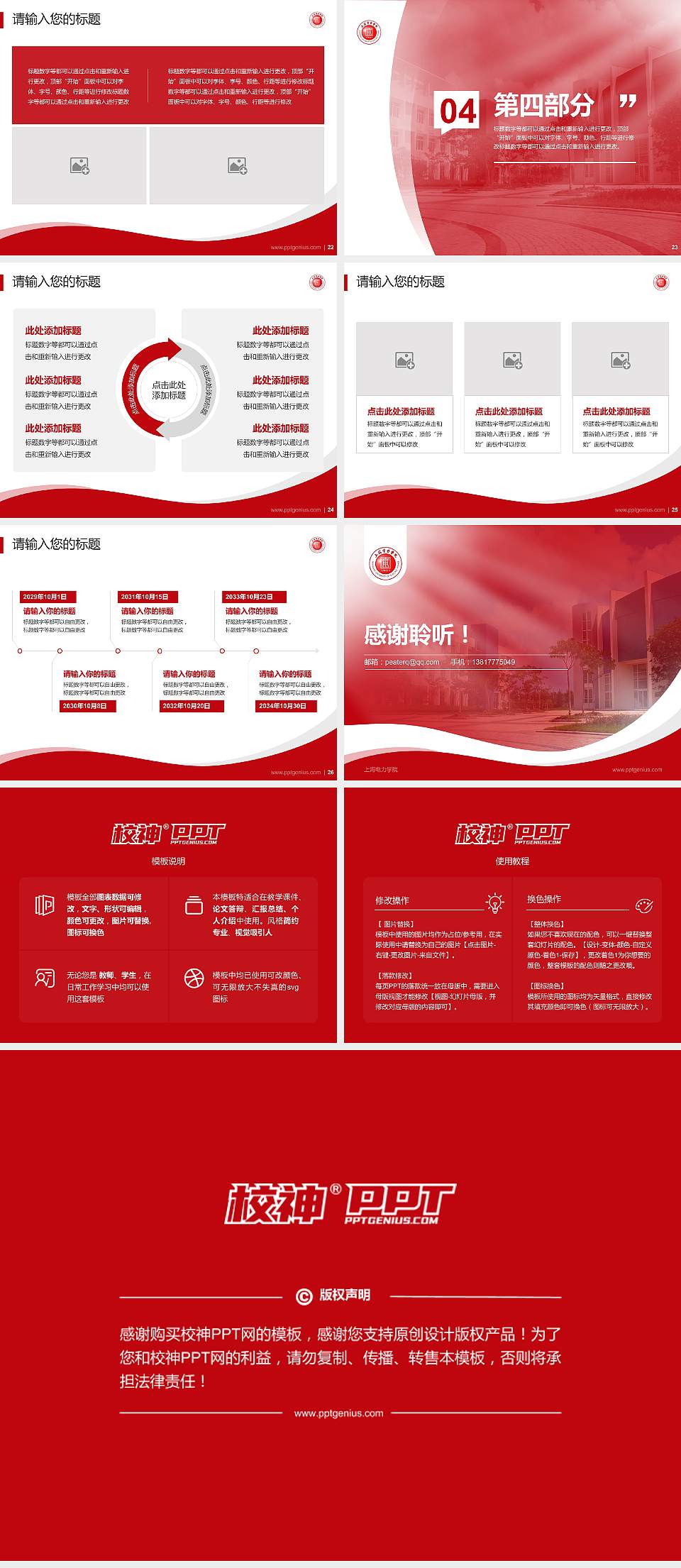 上海电力学院专题讲座/学术交流会PPT模板下载4:3格式幻灯片预览图4