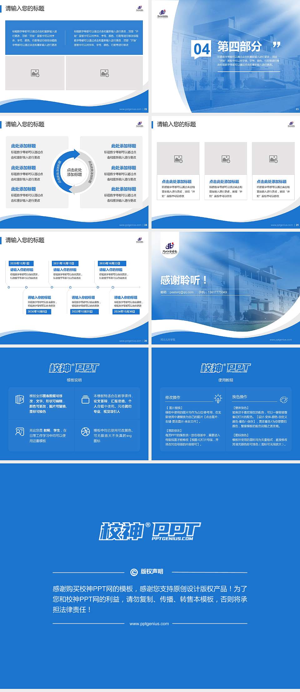 河北北方学院专题讲座/学术交流会PPT模板下载4:3格式幻灯片预览图4