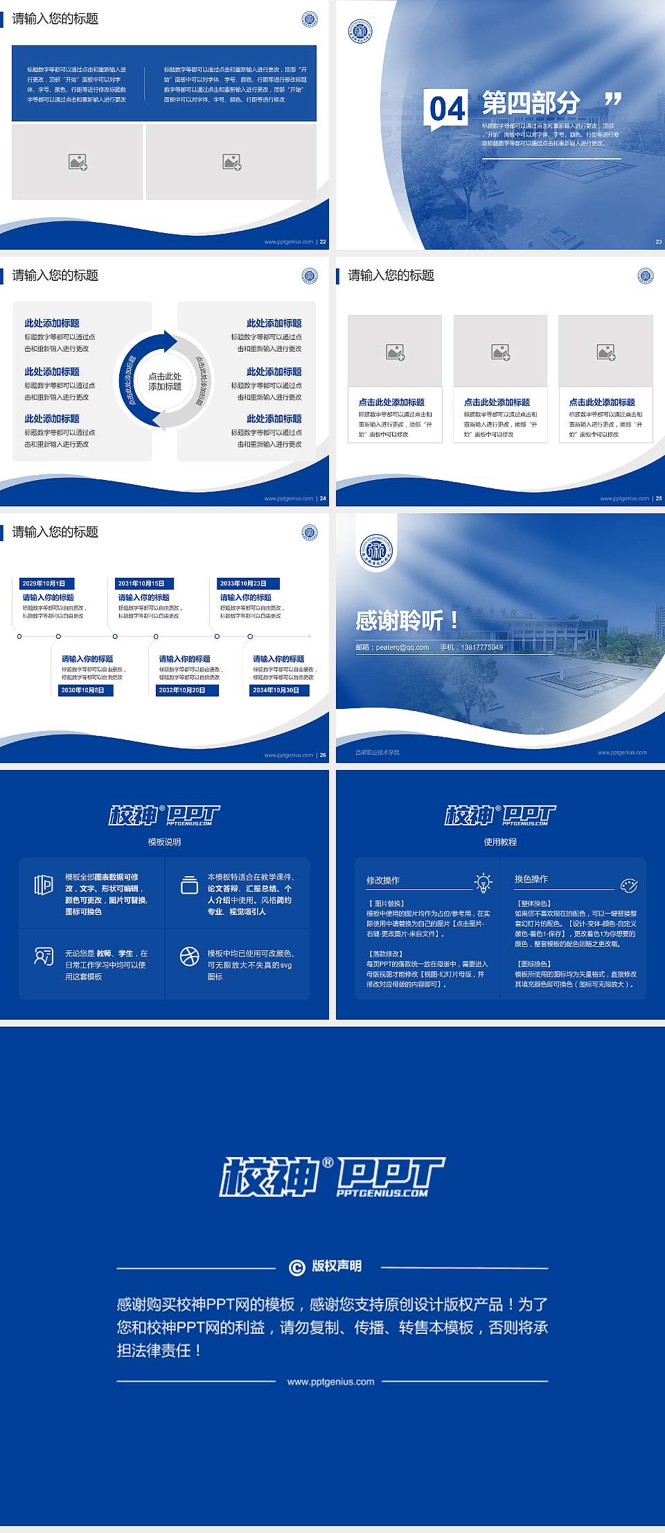 吕梁职业技术学院专题讲座/学术交流会PPT模板下载4:3格式幻灯片预览图4