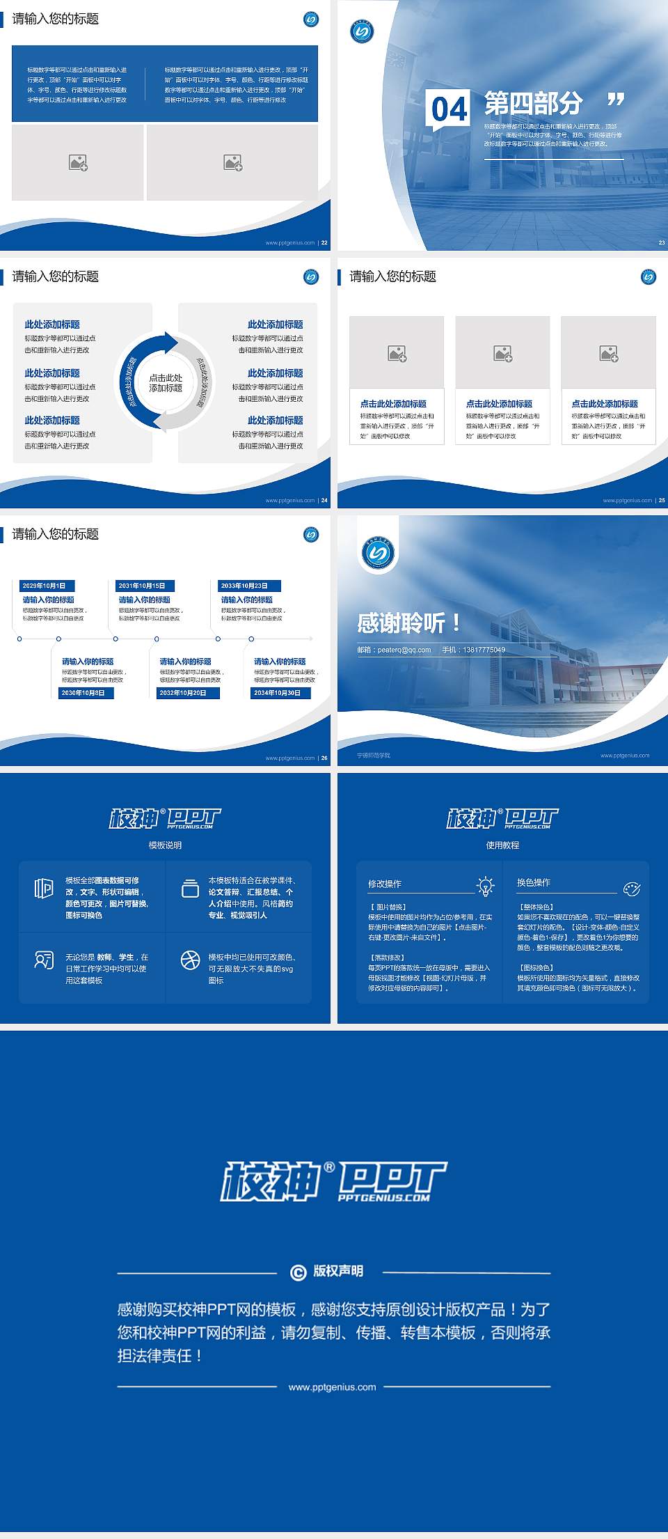 宁德师范学院专题讲座/学术交流会PPT模板下载4:3格式幻灯片预览图4