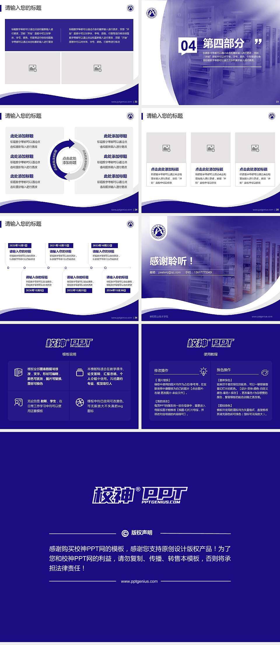 安阳职业技术学院专题讲座/学术交流会PPT模板下载4:3格式幻灯片预览图4