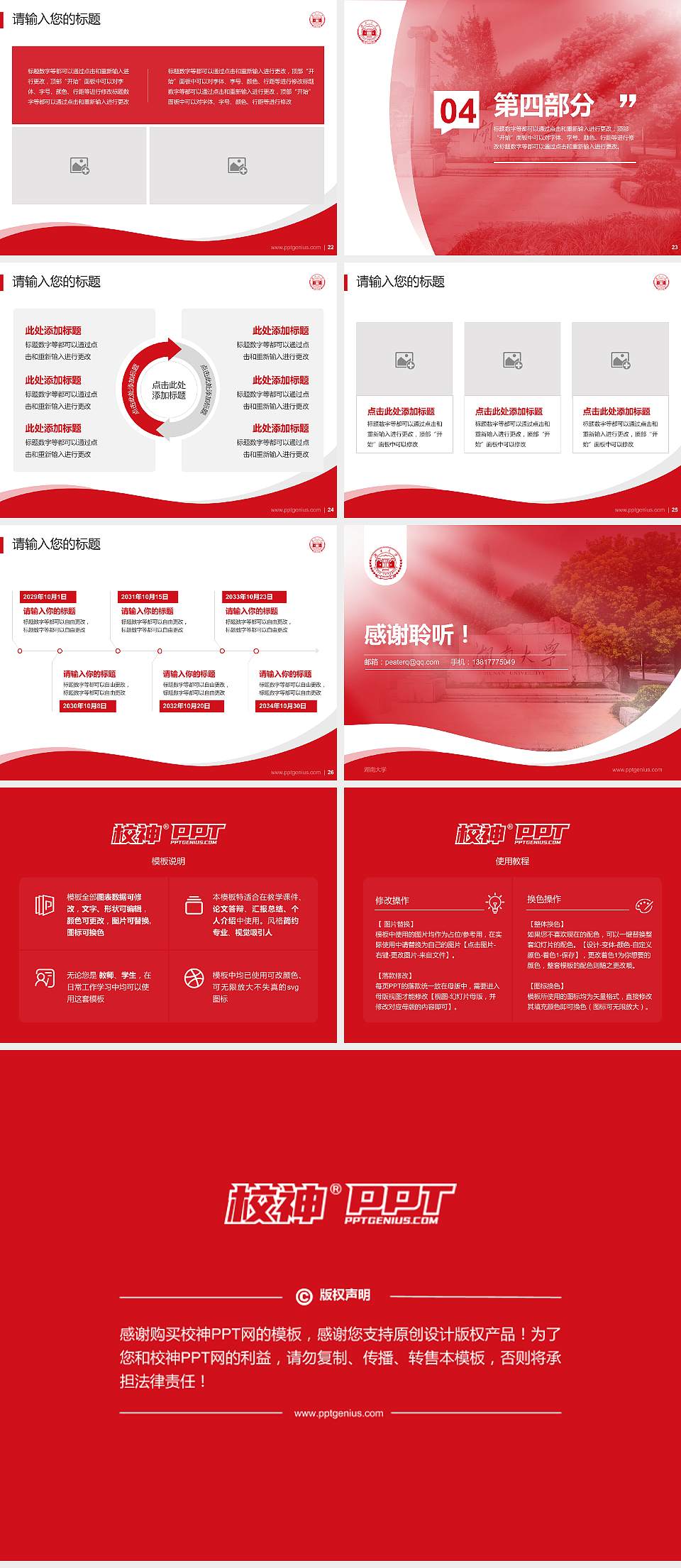 湖南大学专题讲座/学术交流会PPT模板下载4:3格式幻灯片预览图4