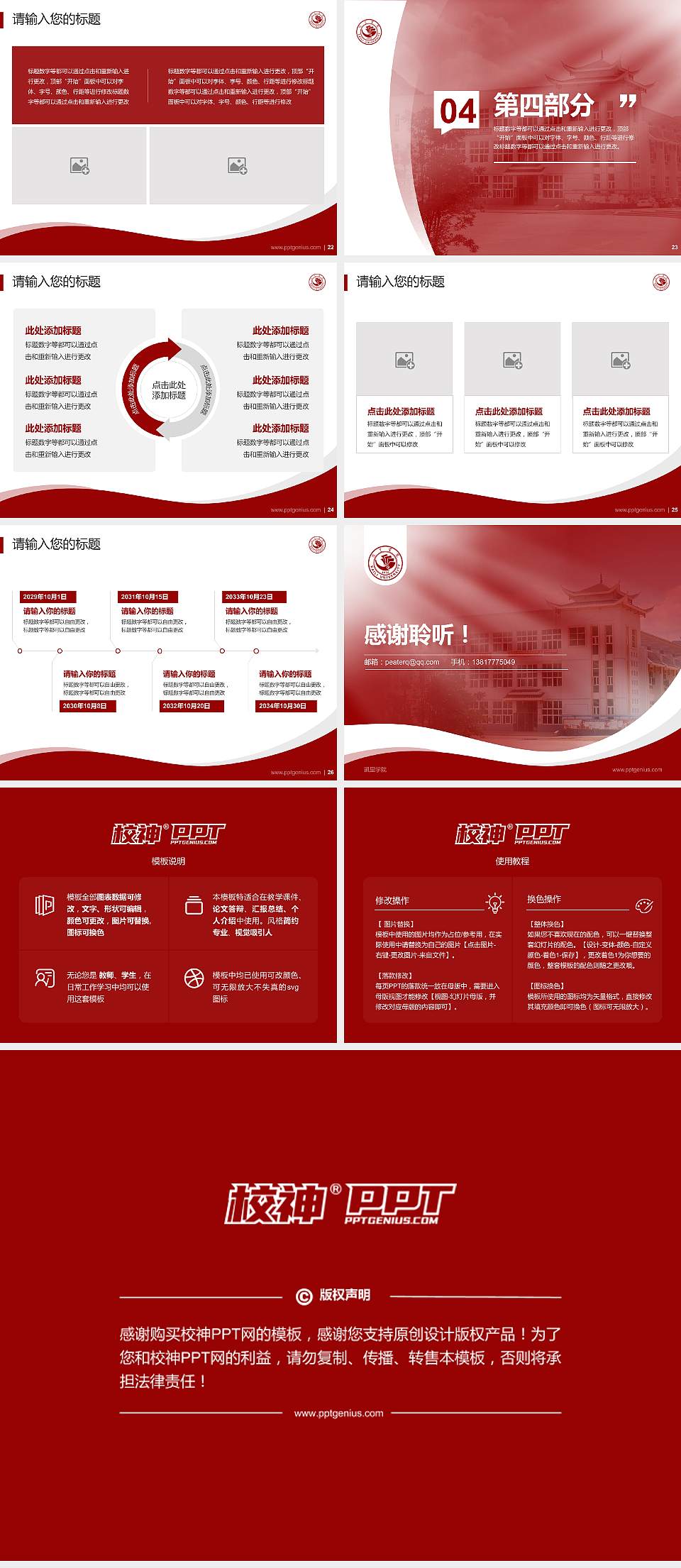 凯里学院专题讲座/学术交流会PPT模板下载4:3格式幻灯片预览图4