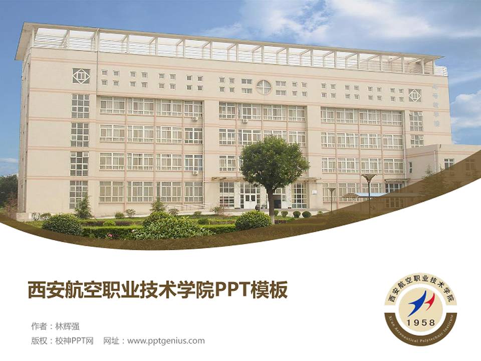 西安航空职业技术学院毕业论文答辩PPT模板下载4:3格式PPT封面效果预览图