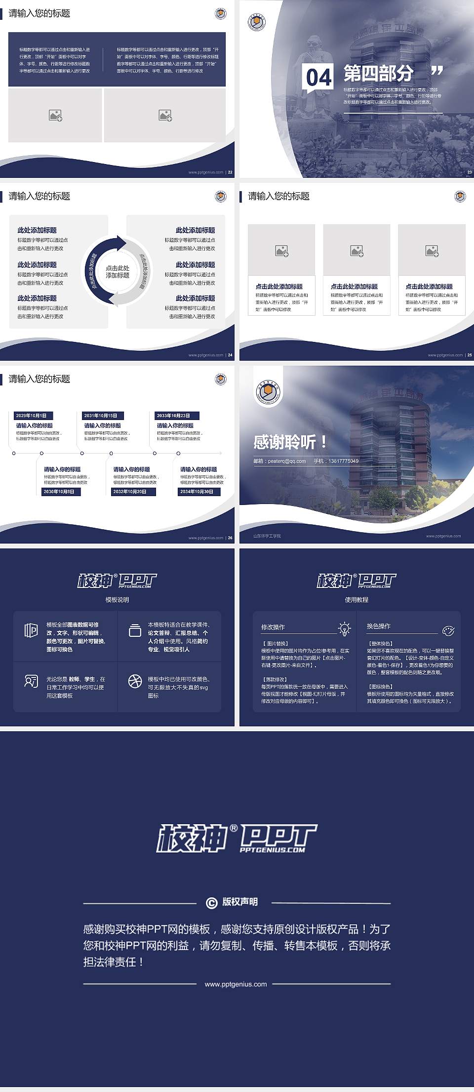 山东华宇工学院专题讲座/学术交流会PPT模板下载4:3格式幻灯片预览图4