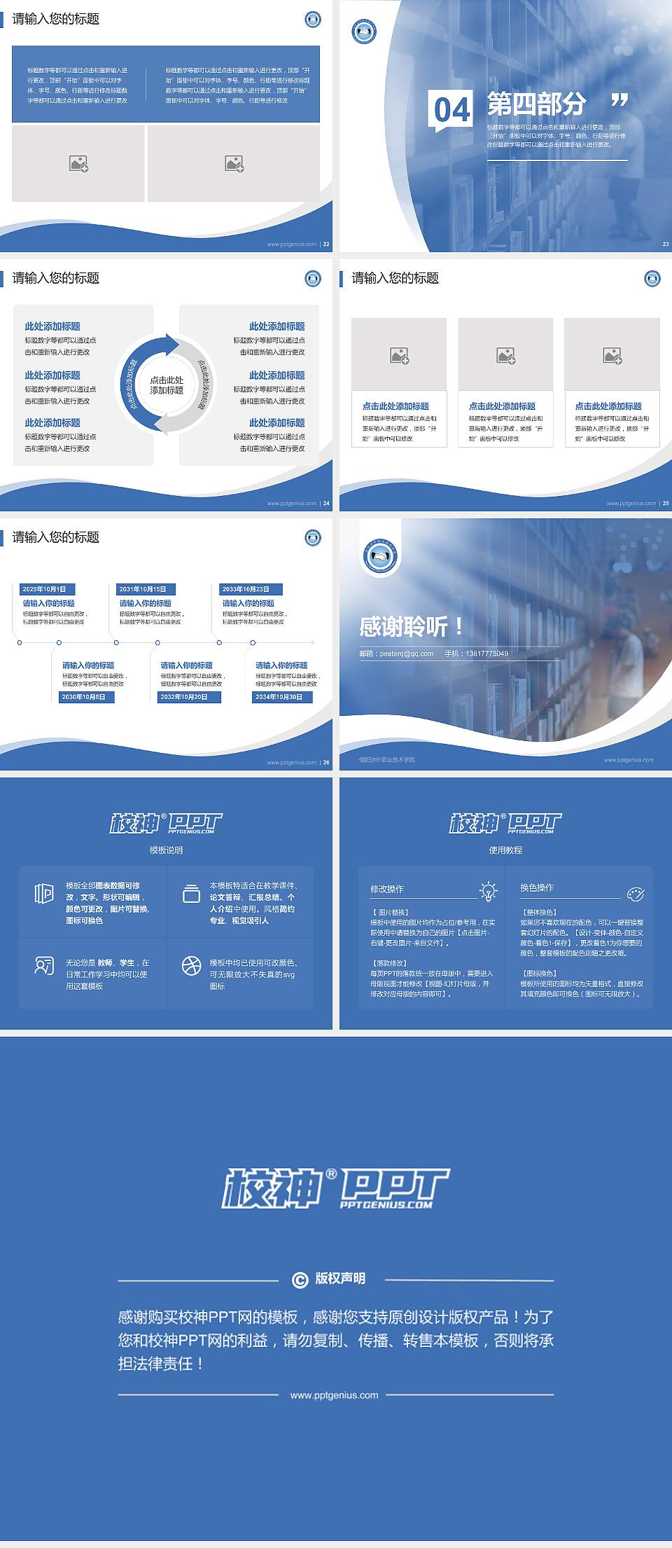 信阳涉外职业技术学院专题讲座/学术交流会PPT模板下载4:3格式幻灯片预览图4
