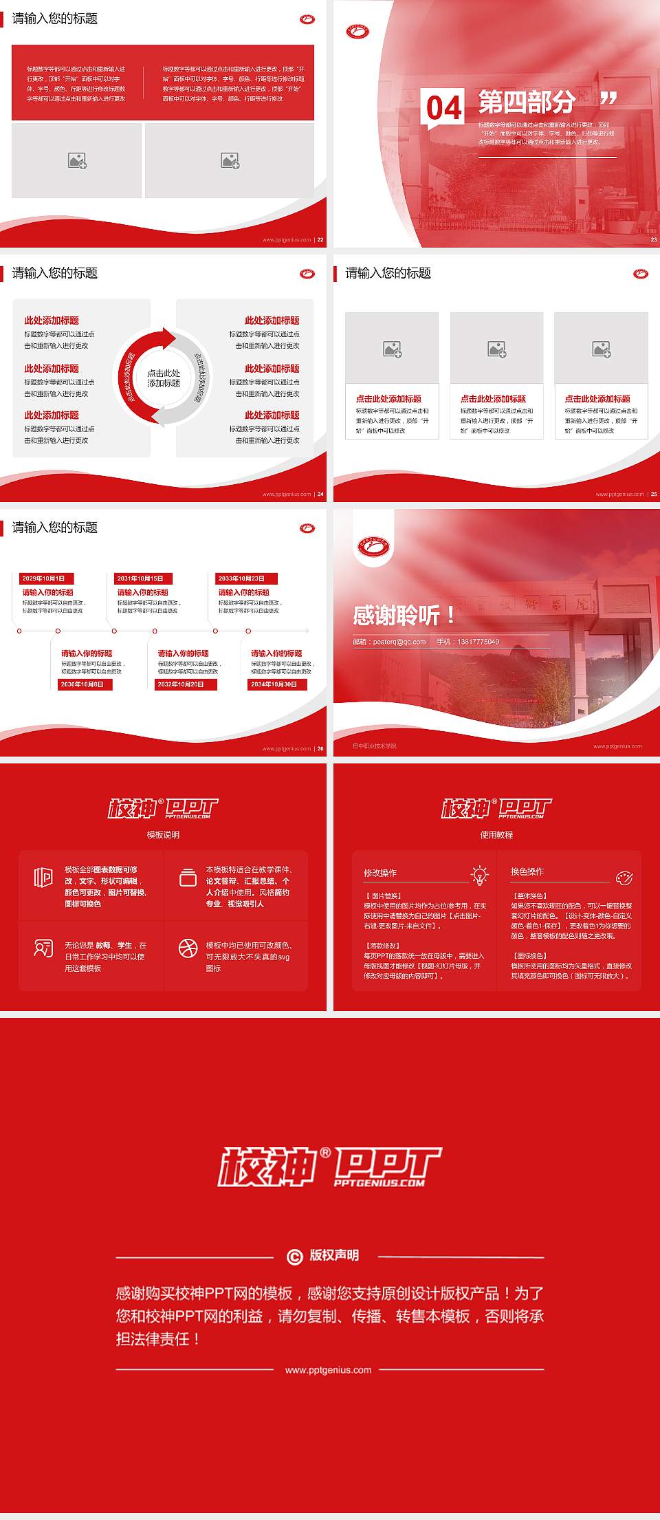 巴中职业技术学院专题讲座/学术交流会PPT模板下载4:3格式幻灯片预览图4