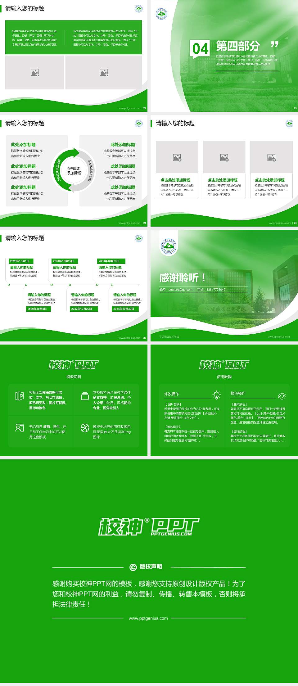 平凉职业技术学院专题讲座/学术交流会PPT模板下载4:3格式幻灯片预览图4