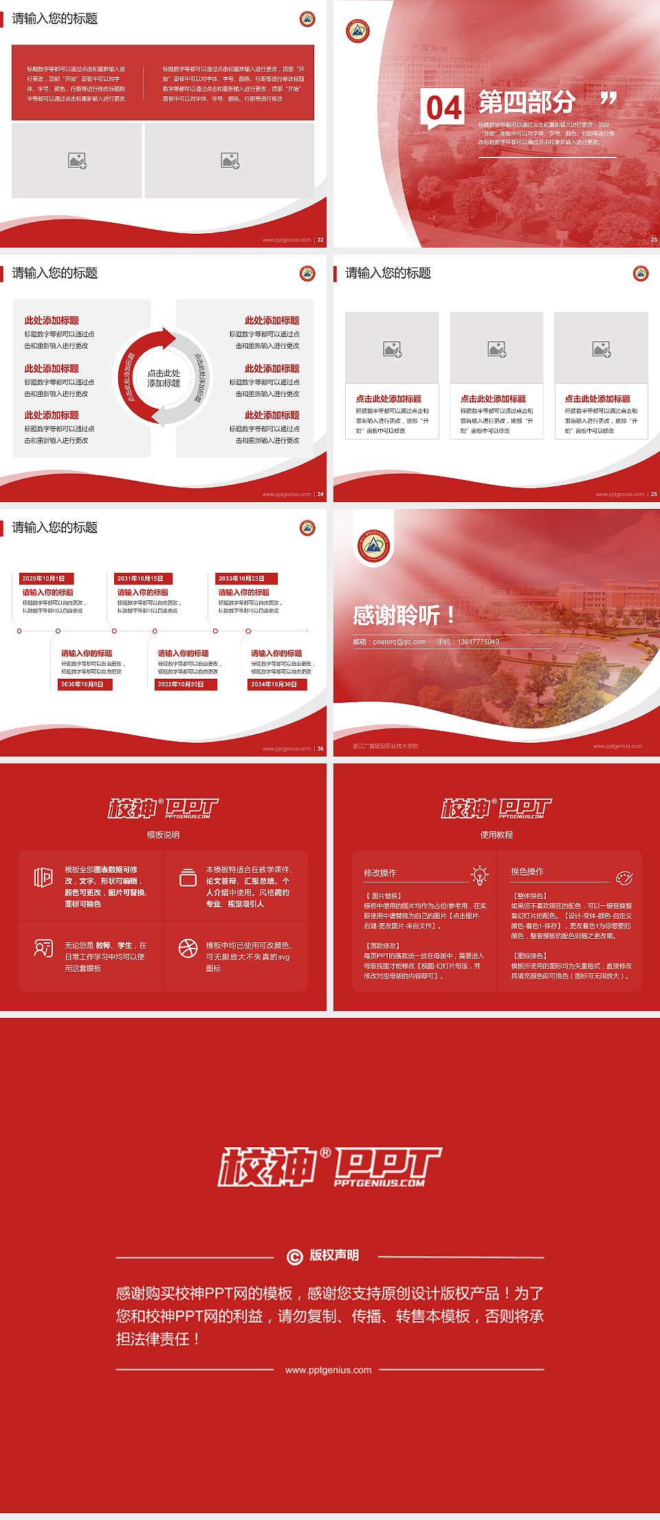 浙江广厦建设职业技术学院专题讲座/学术交流会PPT模板下载4:3格式幻灯片预览图4