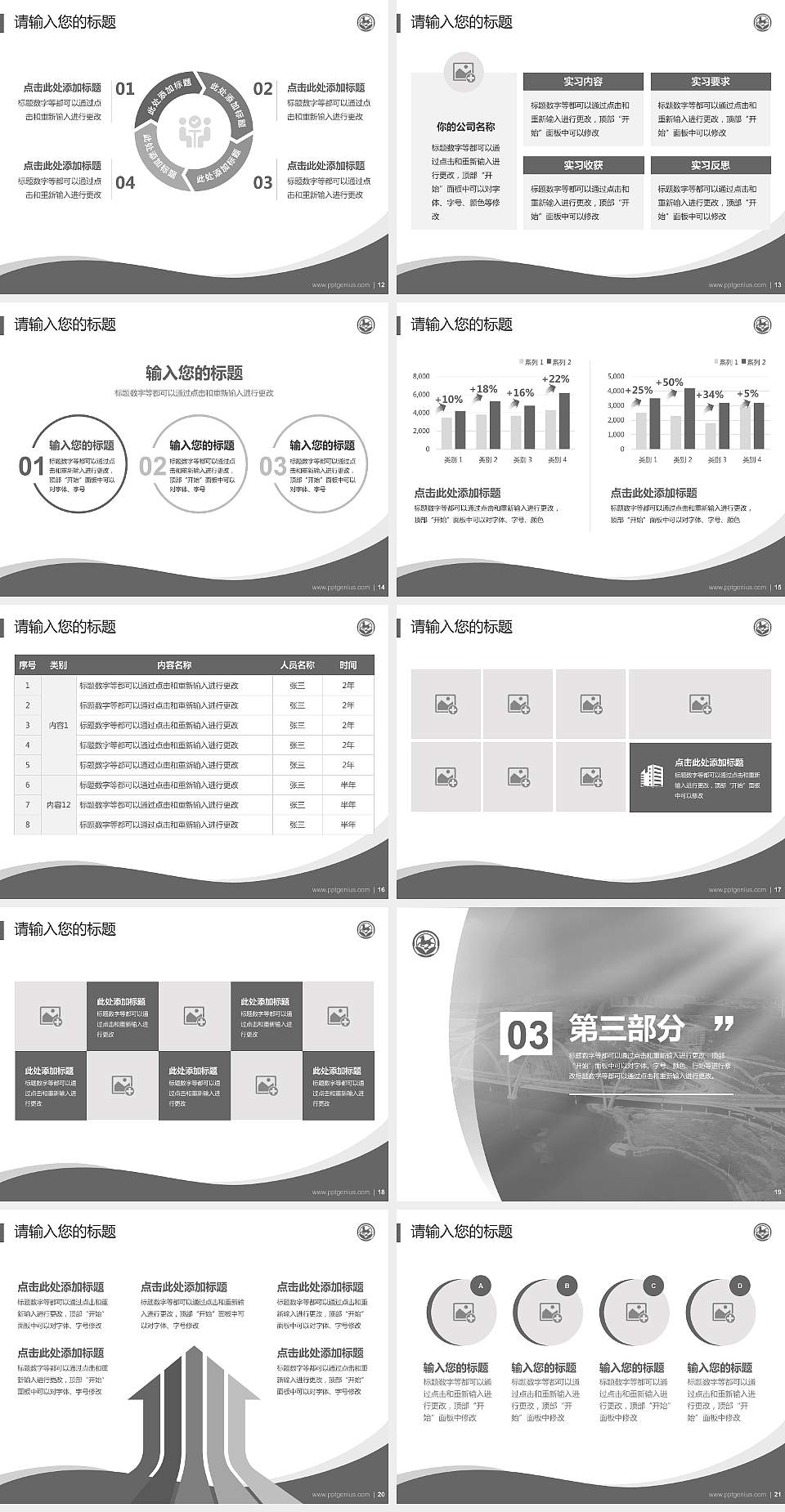 太原旅游职业学院专题讲座/学术交流会PPT模板下载4:3格式幻灯片预览图3