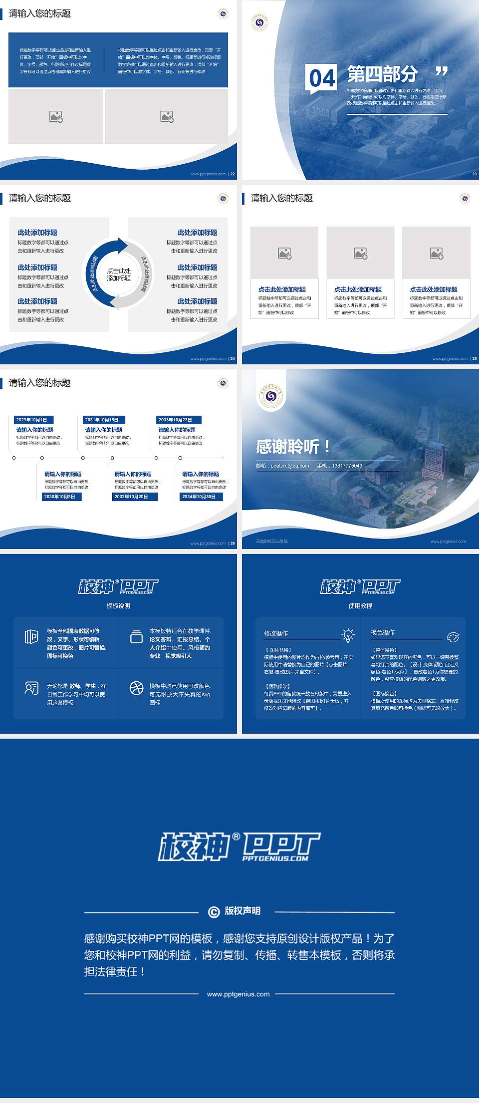 云南财经职业学院专题讲座/学术交流会PPT模板下载4:3格式幻灯片预览图4