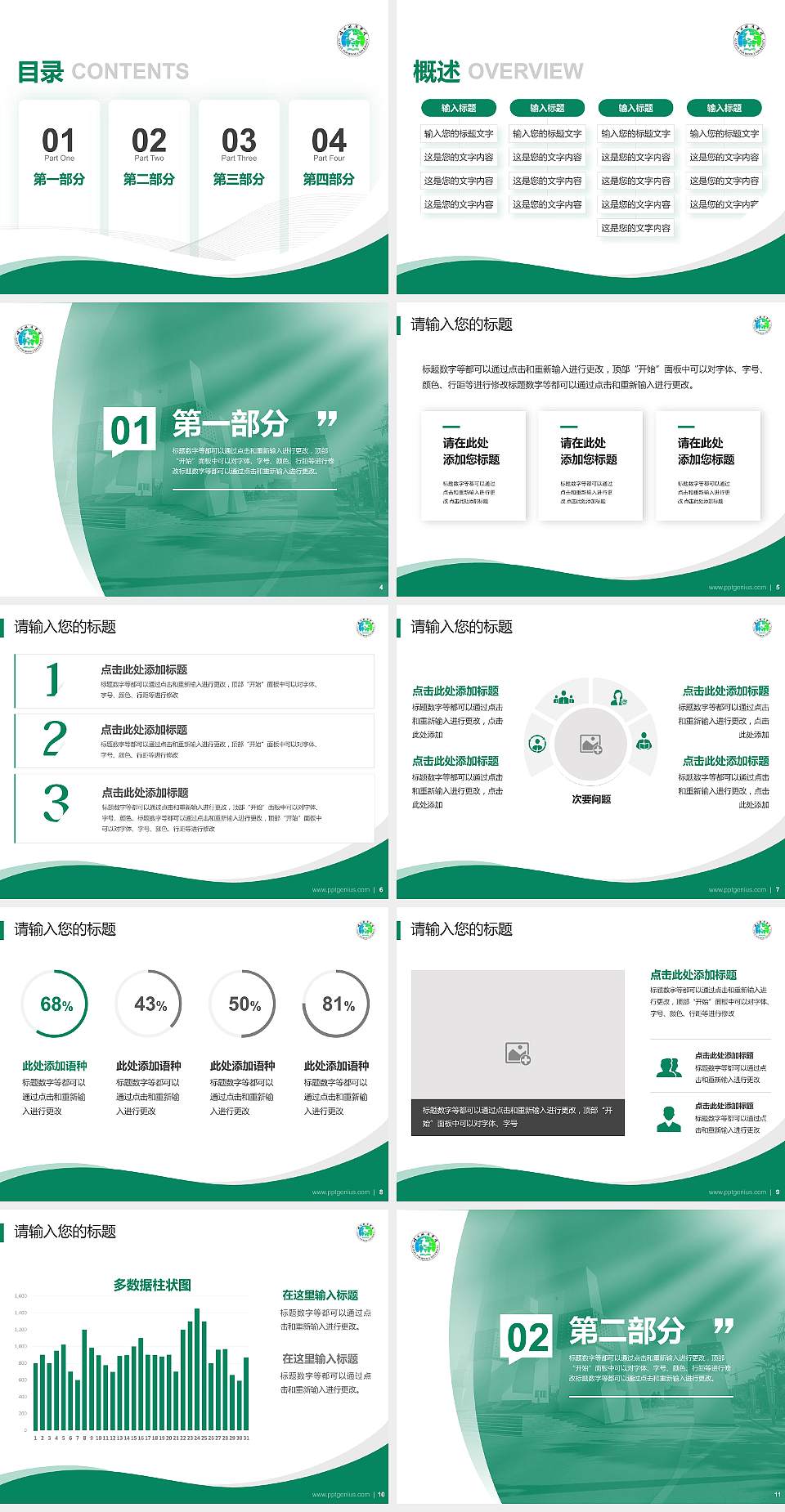 桂林旅游学院专题讲座/学术交流会PPT模板下载4:3格式幻灯片预览图2