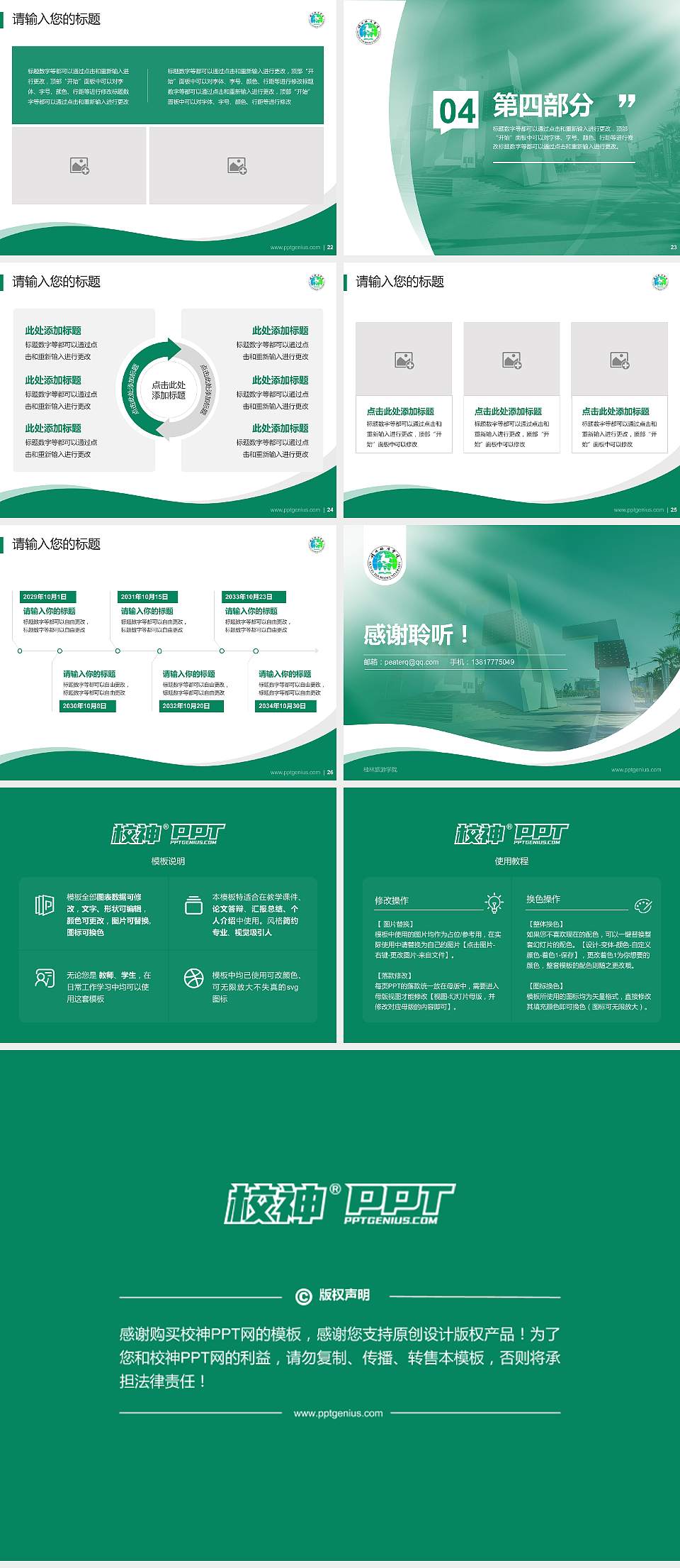 桂林旅游学院专题讲座/学术交流会PPT模板下载4:3格式幻灯片预览图4