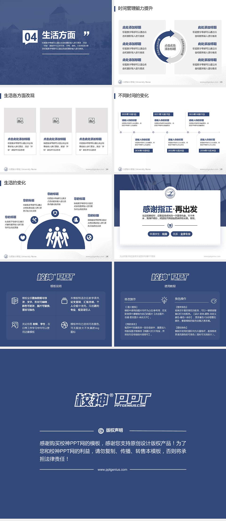 大庆职业学院专用国家奖学金答辩PPT模板4:3格式幻灯片预览图4