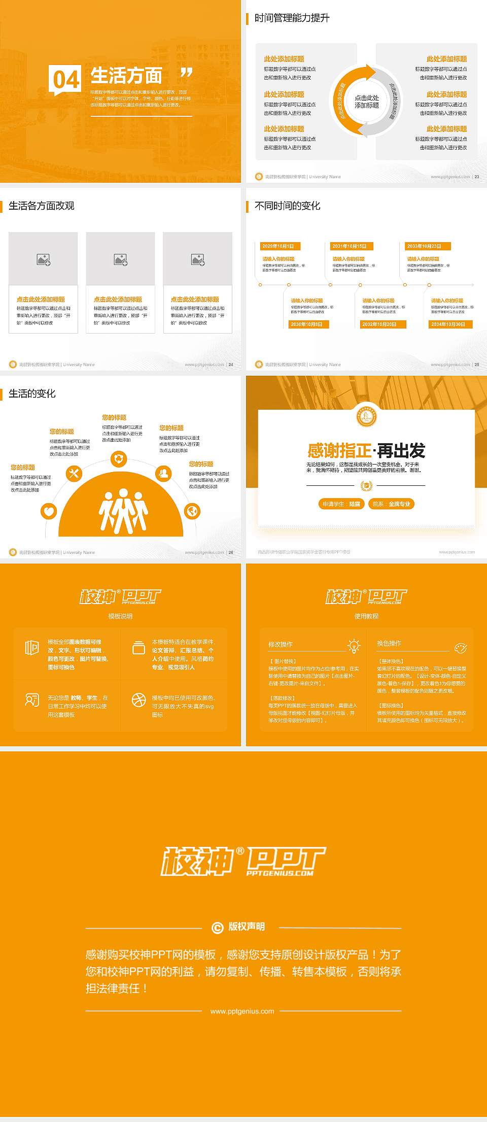 南昌影视传播职业学院专用国家奖学金答辩PPT模板4:3格式幻灯片预览图4