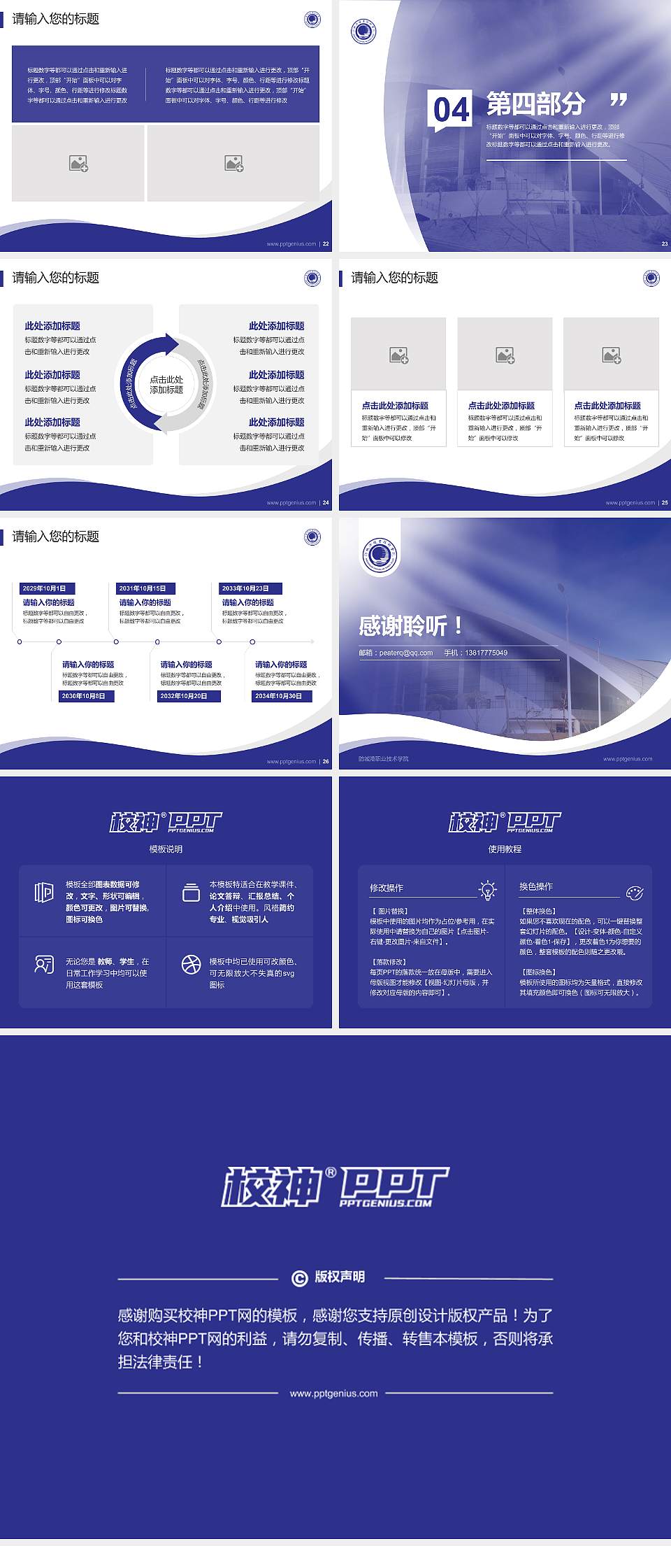 防城港职业技术学院专题讲座/学术交流会PPT模板下载4:3格式幻灯片预览图4