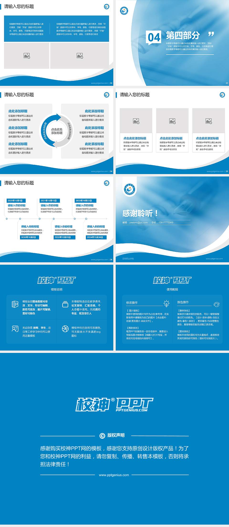 百色职业学院专题讲座/学术交流会PPT模板下载4:3格式幻灯片预览图4