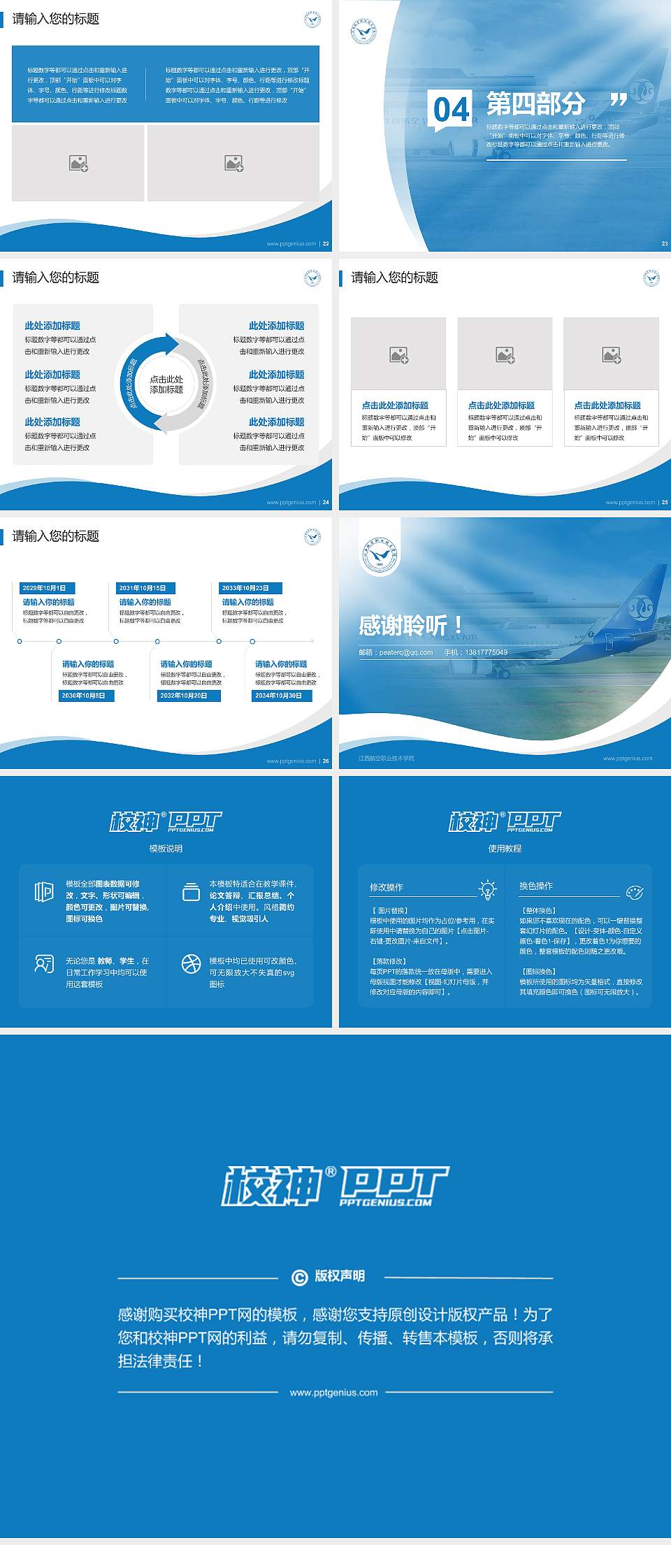江西航空职业技术学院专题讲座/学术交流会PPT模板下载4:3格式幻灯片预览图4