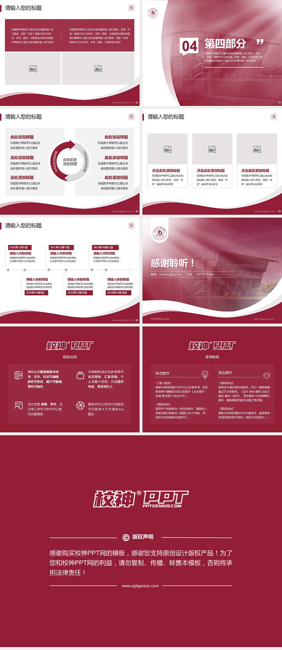 江苏商贸职业学院专题讲座/学术交流会PPT模板下载4:3格式幻灯片预览图4