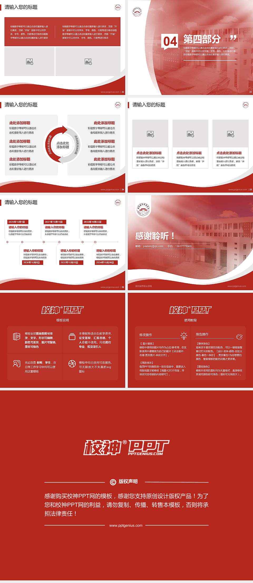 漳州城市职业学院专题讲座/学术交流会PPT模板下载4:3格式幻灯片预览图4