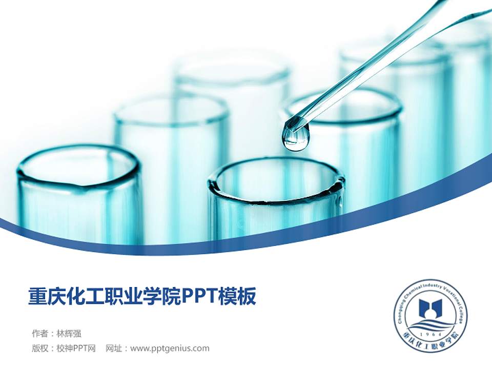 重庆化工职业学院毕业论文答辩PPT模板下载4:3格式PPT封面效果预览图