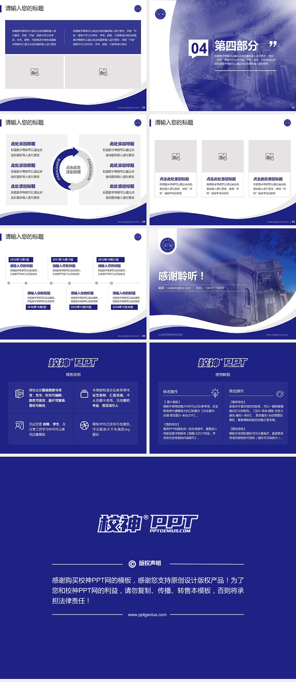 大同师范高等专科学校专题讲座/学术交流会PPT模板下载4:3格式幻灯片预览图4