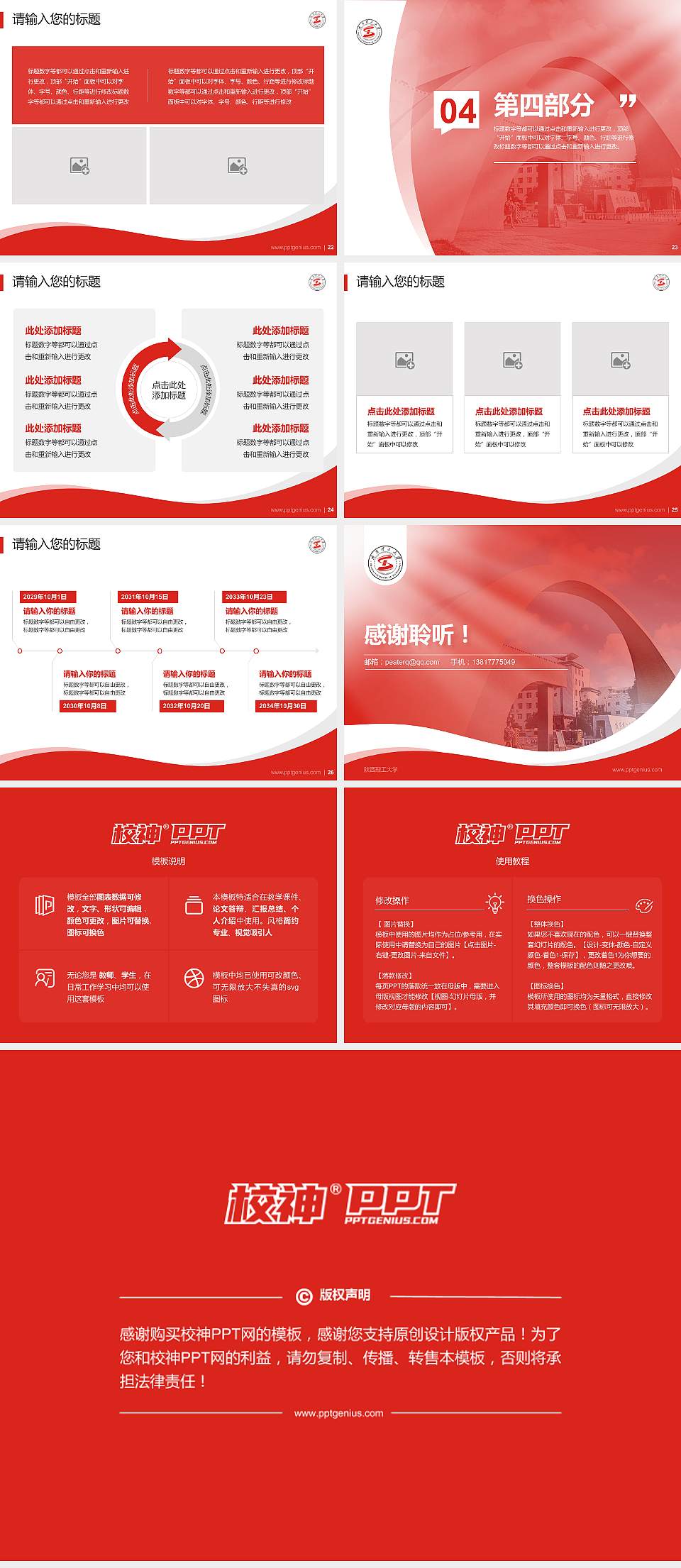 陕西理工大学专题讲座/学术交流会PPT模板下载4:3格式幻灯片预览图4