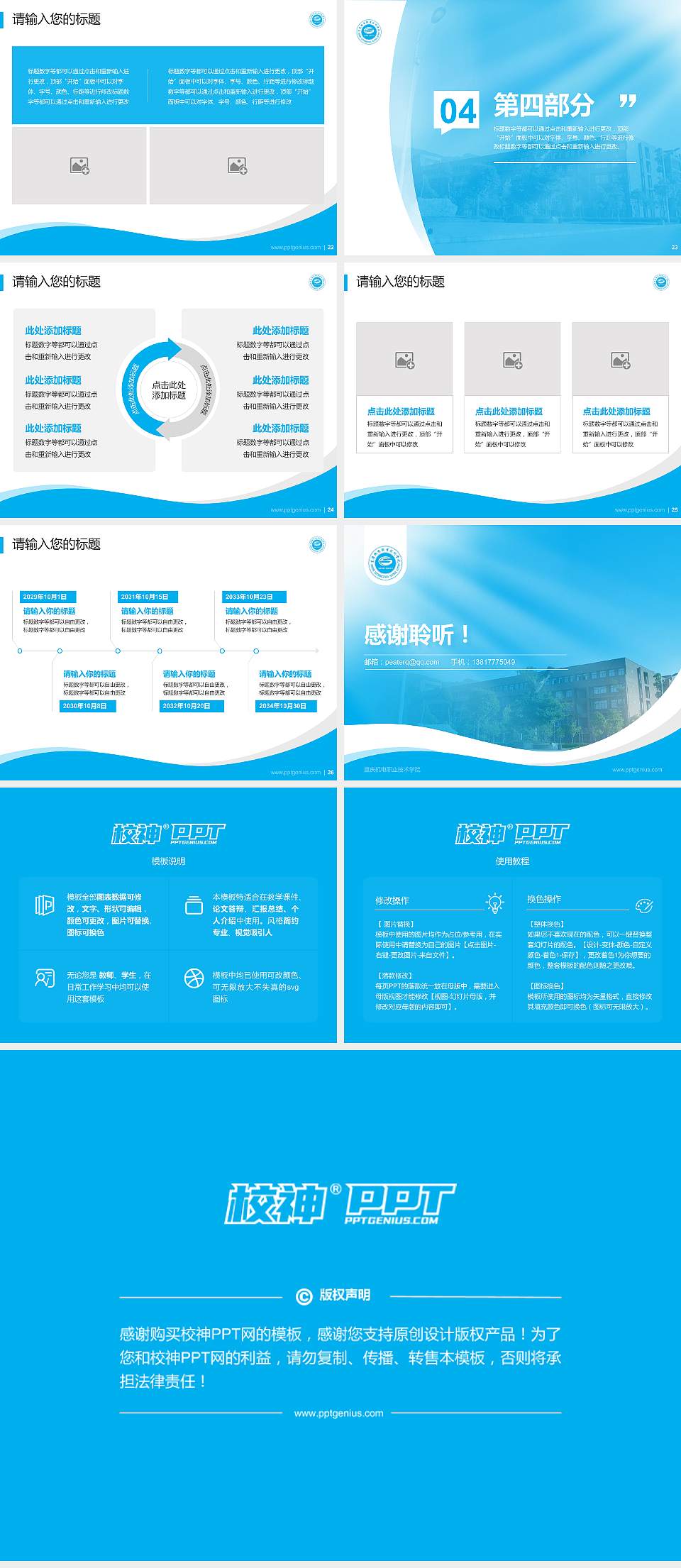 重庆机电职业技术学院专题讲座/学术交流会PPT模板下载4:3格式幻灯片预览图4