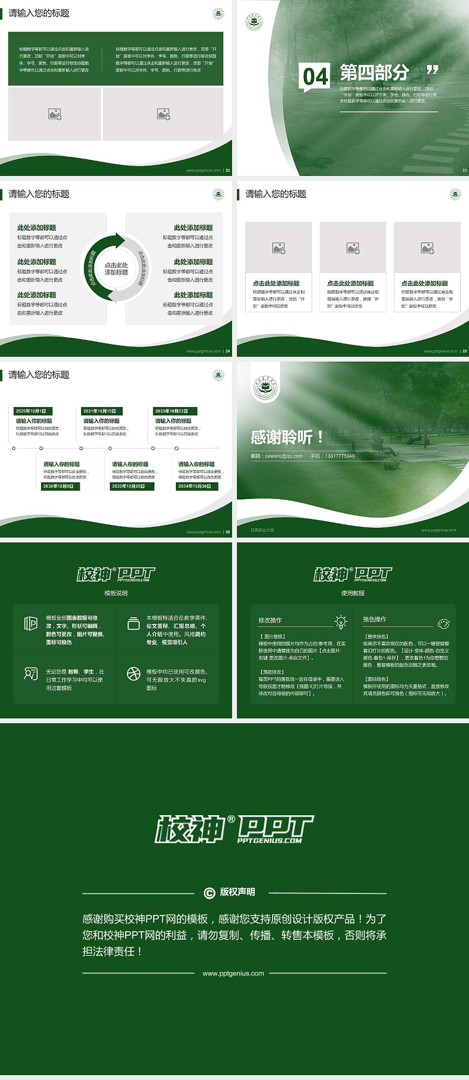 甘肃农业大学专题讲座/学术交流会PPT模板下载4:3格式幻灯片预览图4