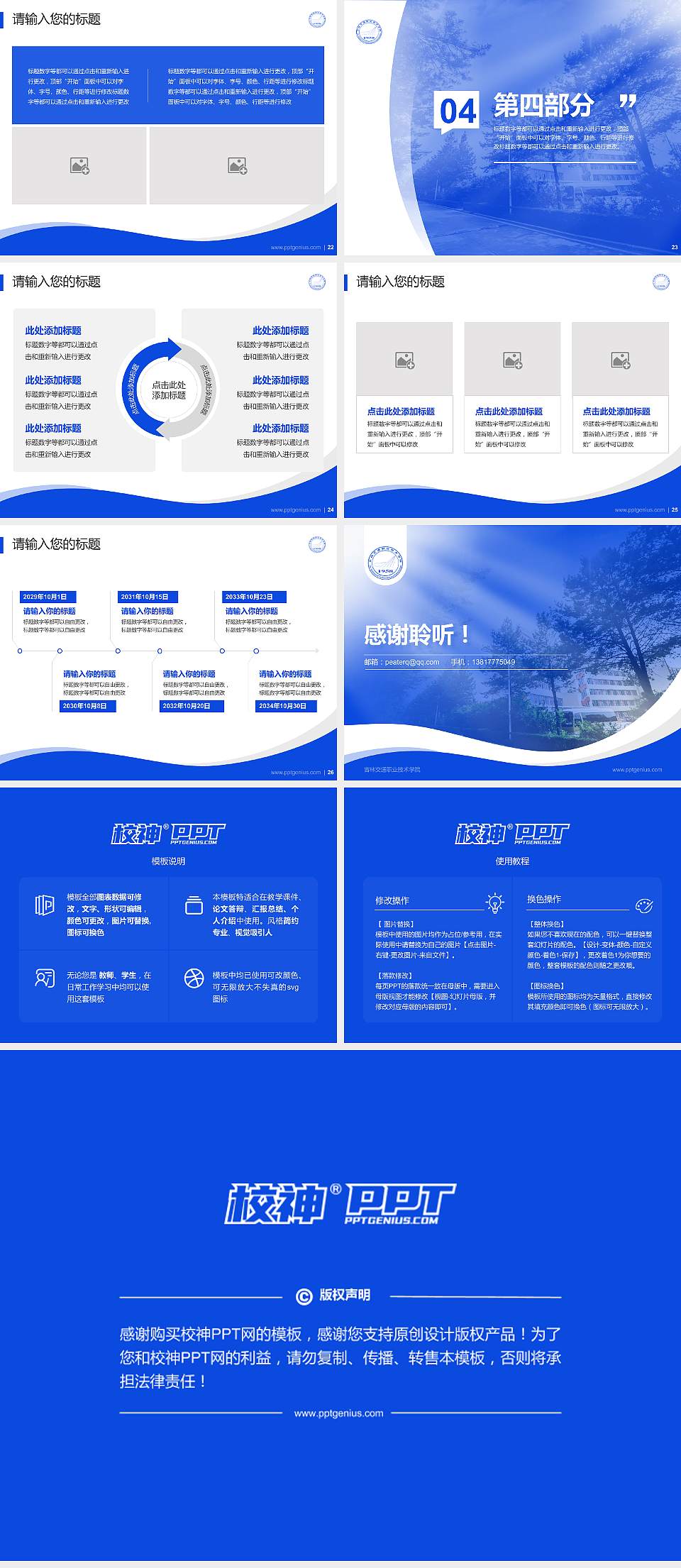 吉林交通职业技术学院专题讲座/学术交流会PPT模板下载4:3格式幻灯片预览图4