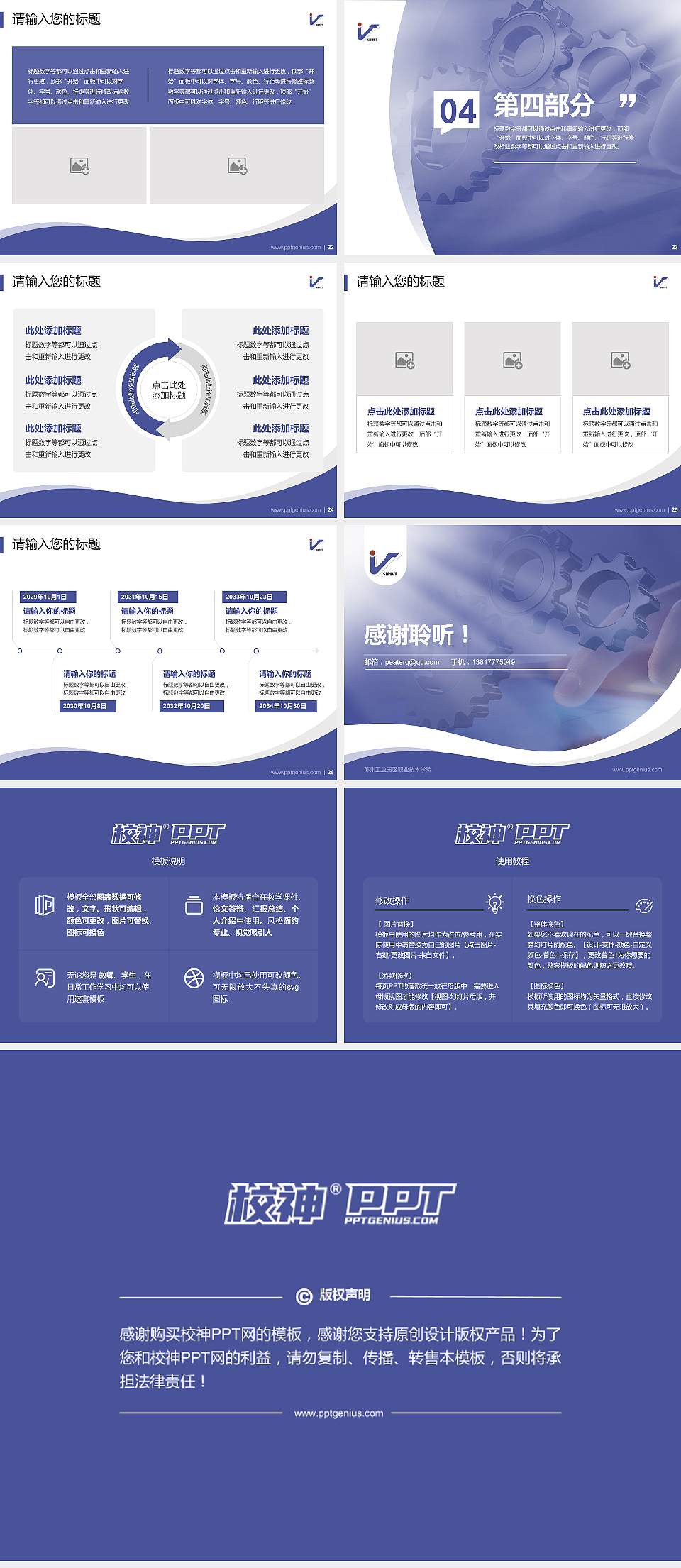 苏州工业园区职业技术学院专题讲座/学术交流会PPT模板下载4:3格式幻灯片预览图4