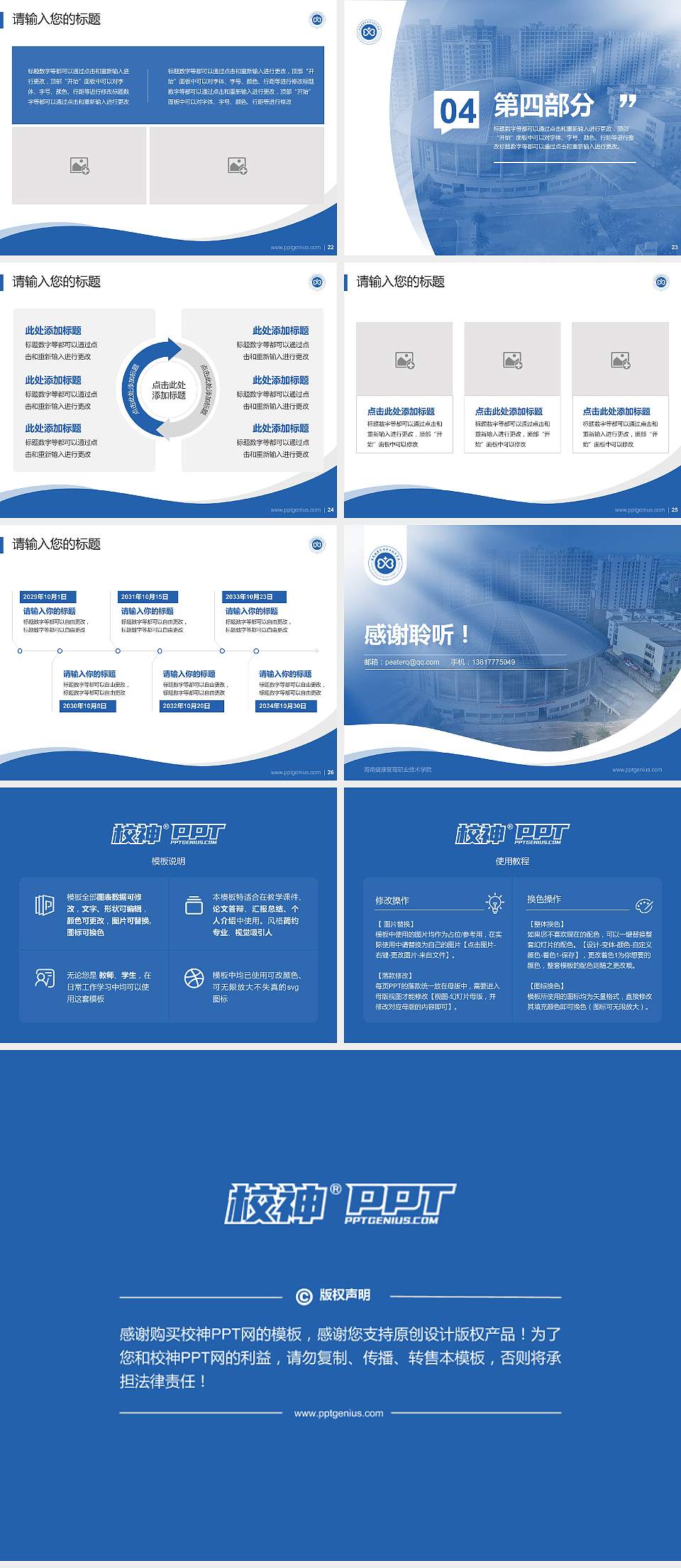 海南健康管理职业技术学院专题讲座/学术交流会PPT模板下载4:3格式幻灯片预览图4