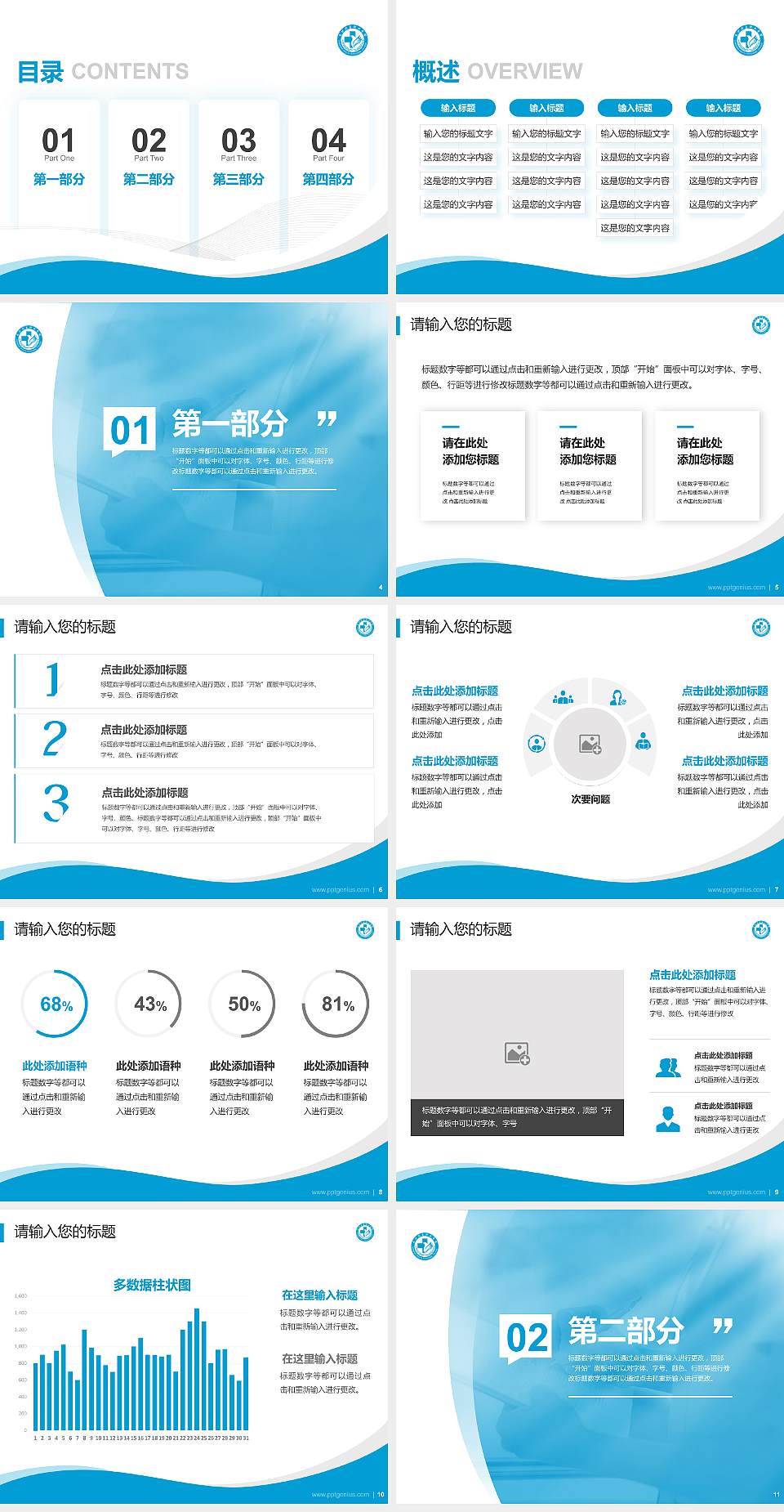 长沙卫生职业学院专题讲座/学术交流会PPT模板下载4:3格式幻灯片预览图2