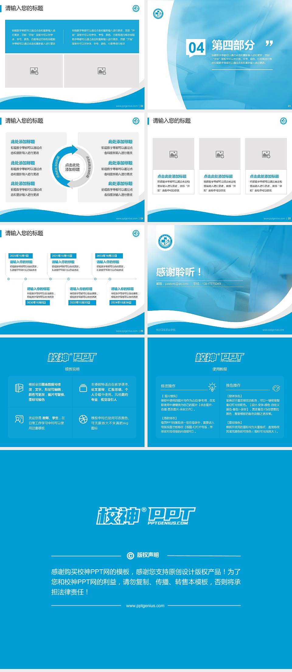 长沙卫生职业学院专题讲座/学术交流会PPT模板下载4:3格式幻灯片预览图4