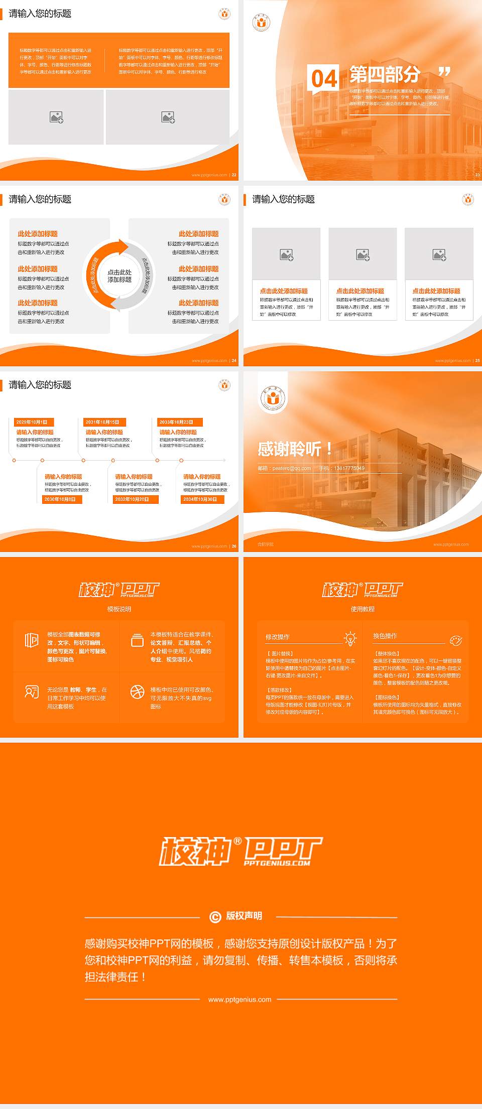 合肥学院专题讲座/学术交流会PPT模板下载4:3格式幻灯片预览图4