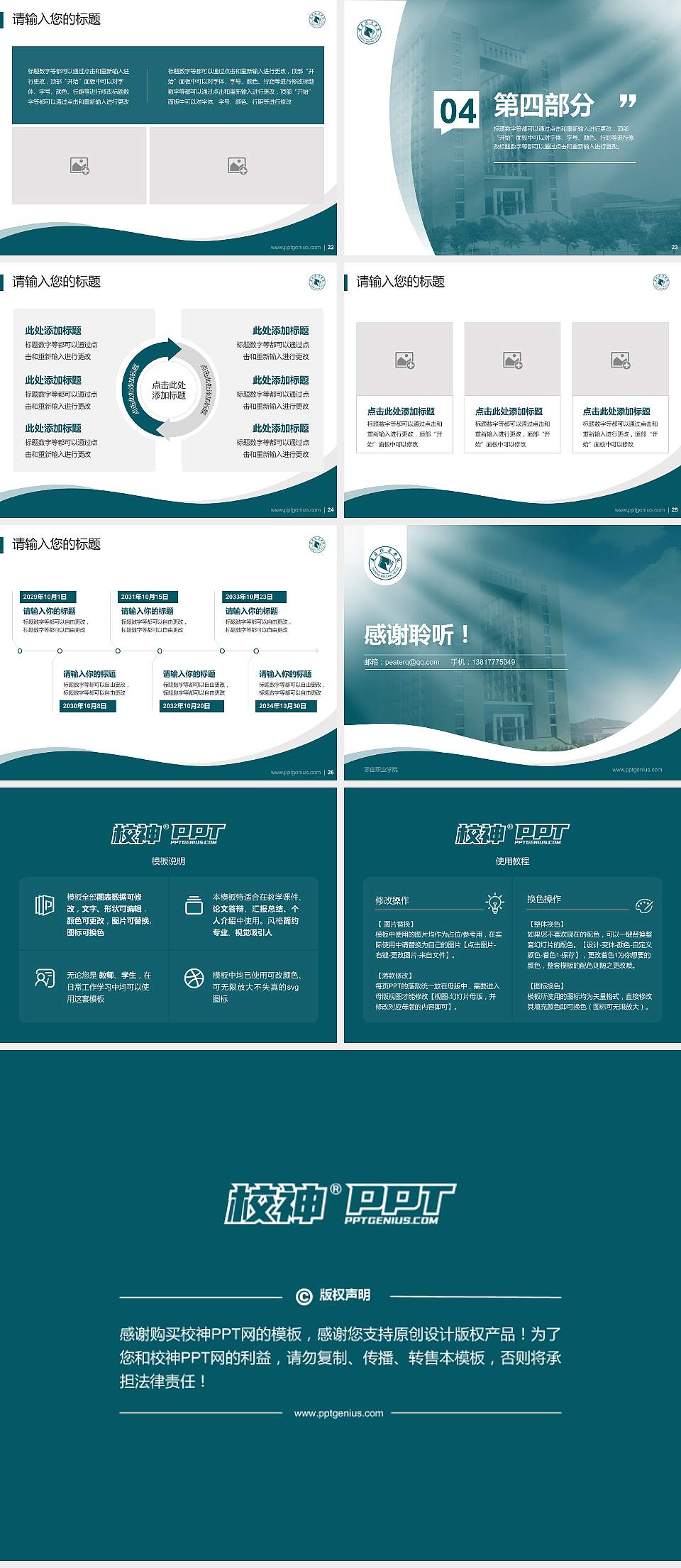 枣庄职业学院专题讲座/学术交流会PPT模板下载4:3格式幻灯片预览图4