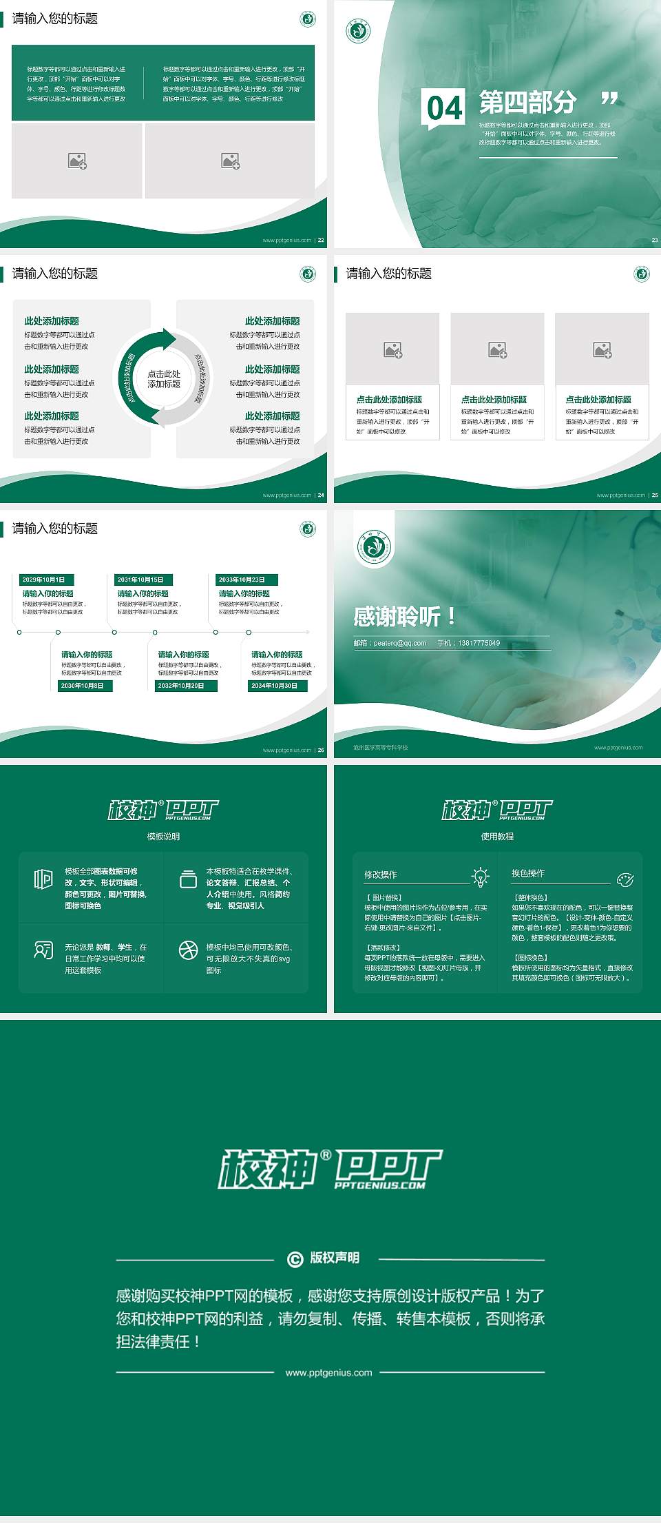 沧州医学高等专科学校专题讲座/学术交流会PPT模板下载4:3格式幻灯片预览图4