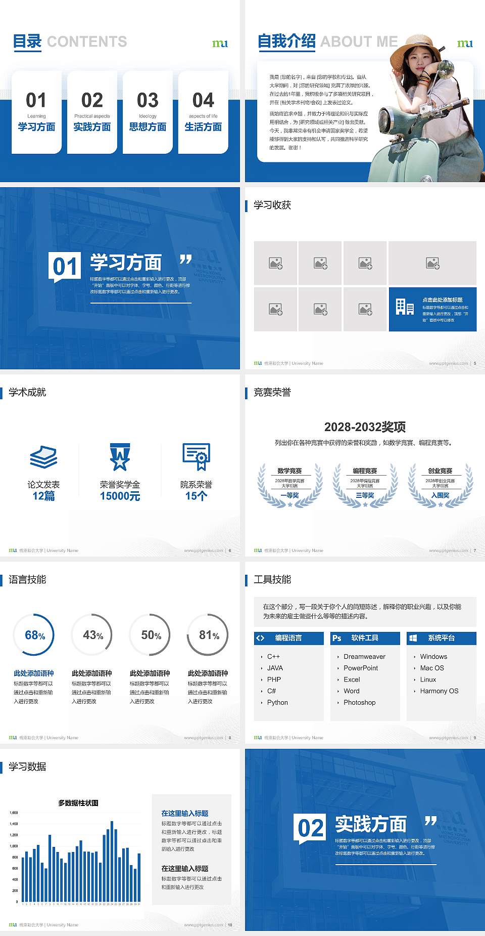 香港都会大学专用国家奖学金答辩PPT模板4:3格式幻灯片预览图2